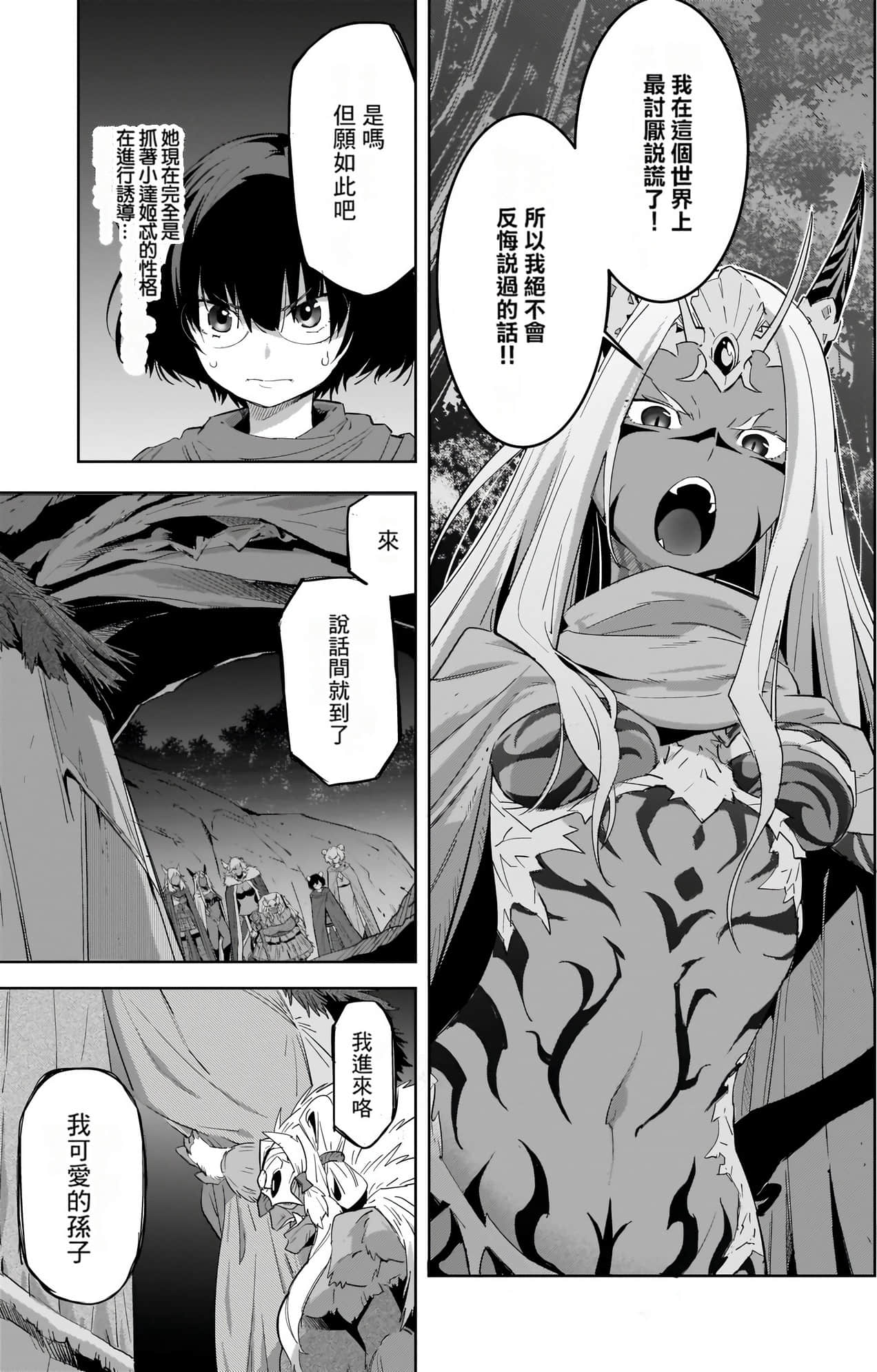 家族战纪【1-77话 54-77是生肉 3-10卷是文本替换】【ゲーム オブ ファミリア-家族戦記／Game obu Familia 家族戰記】-9