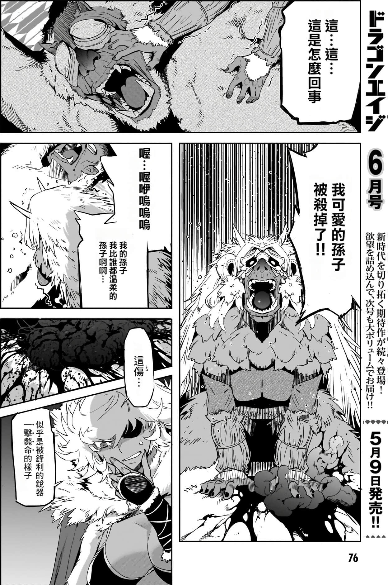 家族战纪【1-77话 54-77是生肉 3-10卷是文本替换】【ゲーム オブ ファミリア-家族戦記／Game obu Familia 家族戰記】-9