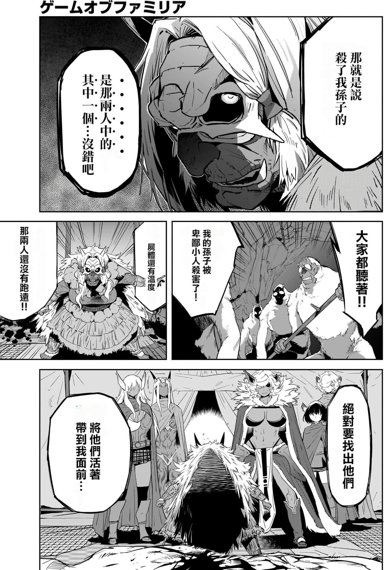 家族战纪【1-77话 54-77是生肉 3-10卷是文本替换】【ゲーム オブ ファミリア-家族戦記／Game obu Familia 家族戰記】-9