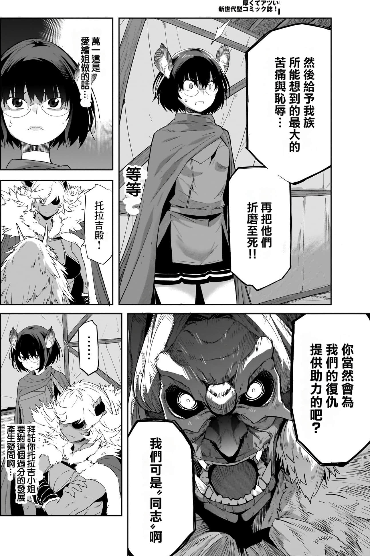 家族战纪【1-77话 54-77是生肉 3-10卷是文本替换】【ゲーム オブ ファミリア-家族戦記／Game obu Familia 家族戰記】-9