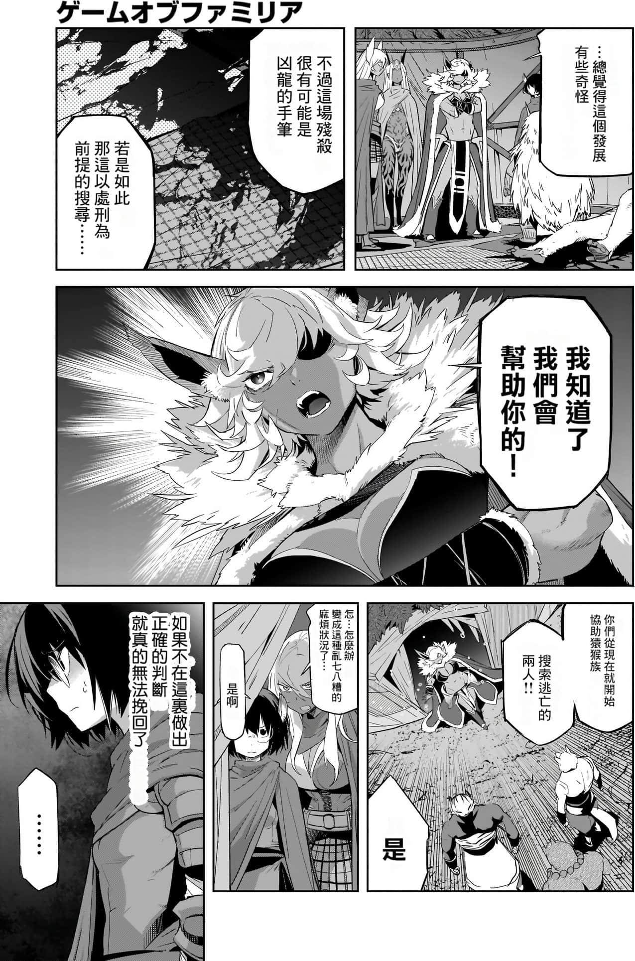 家族战纪【1-77话 54-77是生肉 3-10卷是文本替换】【ゲーム オブ ファミリア-家族戦記／Game obu Familia 家族戰記】-9