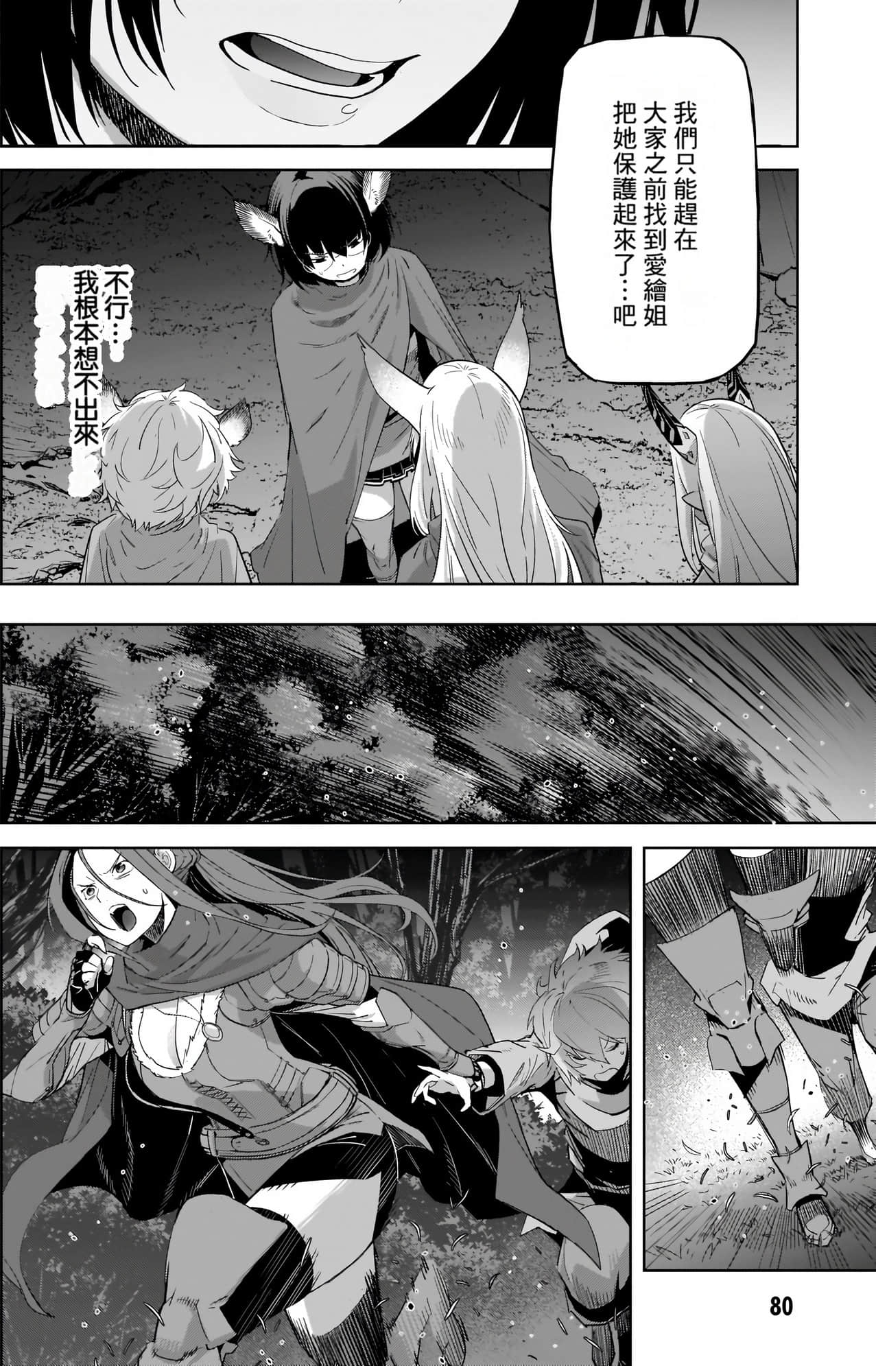 家族战纪【1-77话 54-77是生肉 3-10卷是文本替换】【ゲーム オブ ファミリア-家族戦記／Game obu Familia 家族戰記】-9