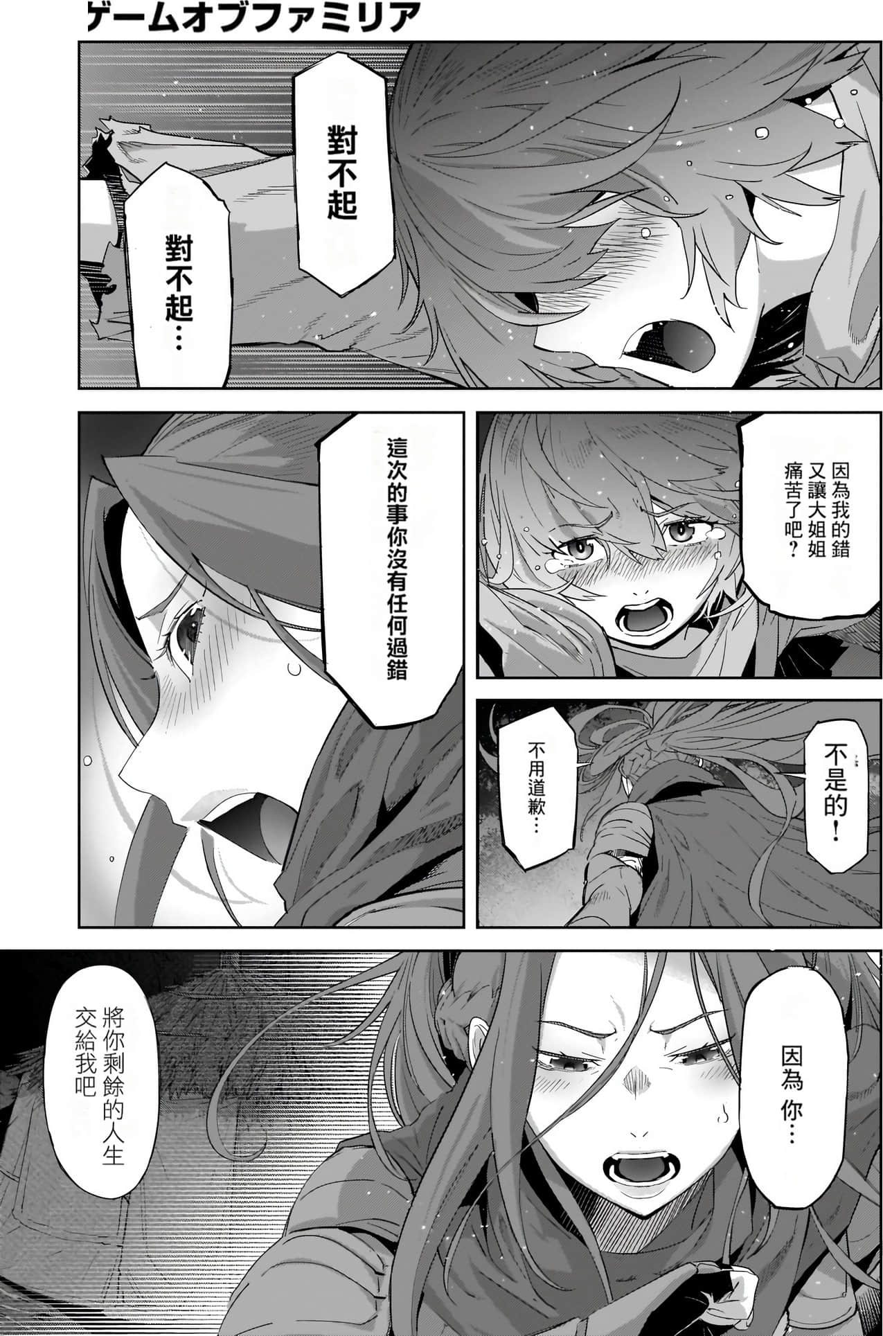 家族战纪【1-77话 54-77是生肉 3-10卷是文本替换】【ゲーム オブ ファミリア-家族戦記／Game obu Familia 家族戰記】-9