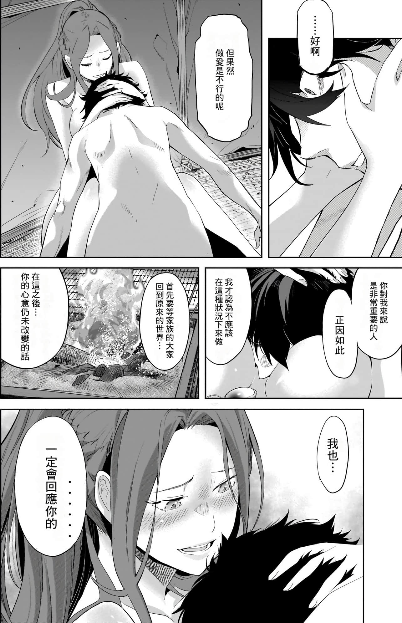 家族战纪【1-77话 54-77是生肉 3-10卷是文本替换】【ゲーム オブ ファミリア-家族戦記／Game obu Familia 家族戰記】-9