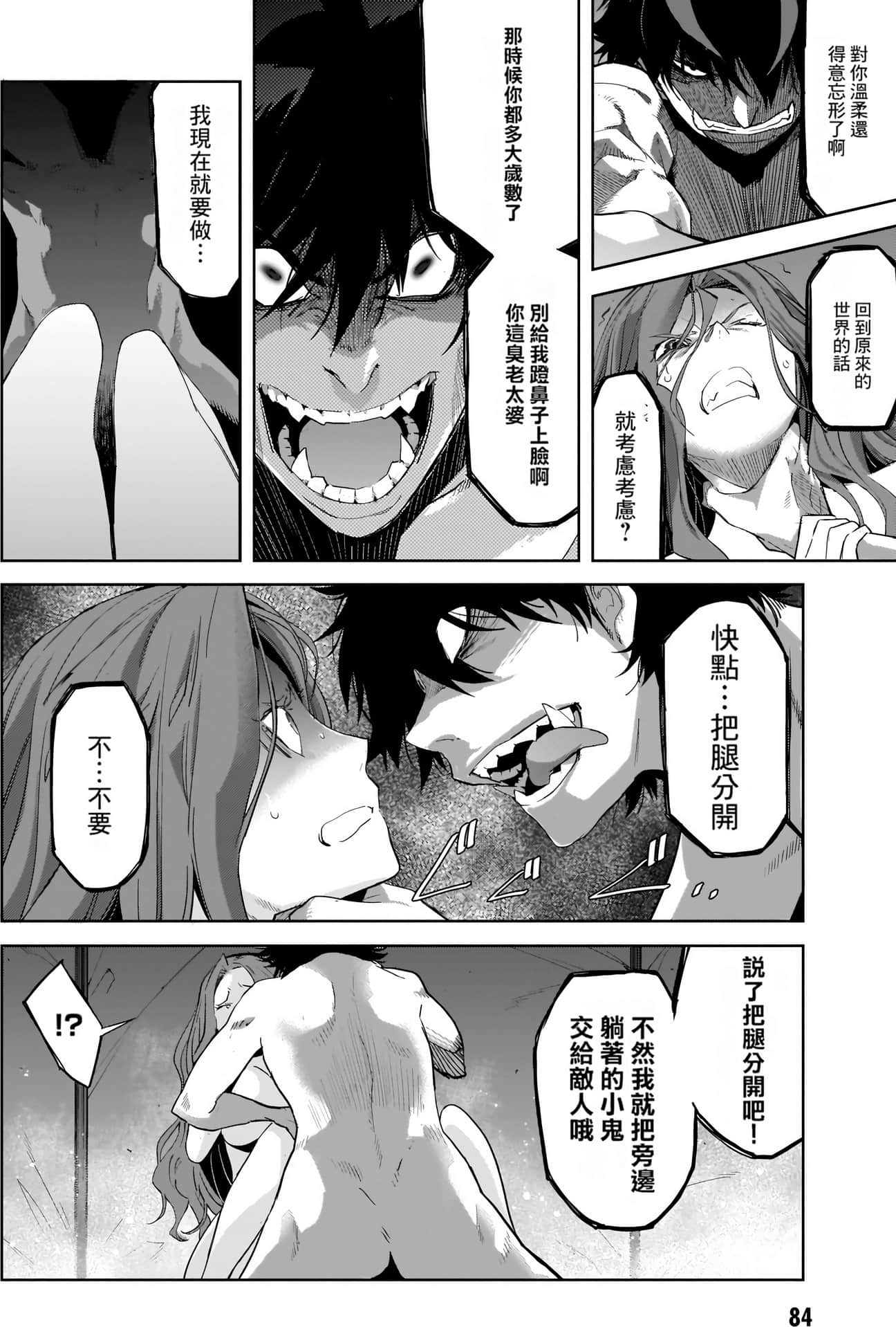 家族战纪【1-77话 54-77是生肉 3-10卷是文本替换】【ゲーム オブ ファミリア-家族戦記／Game obu Familia 家族戰記】-9