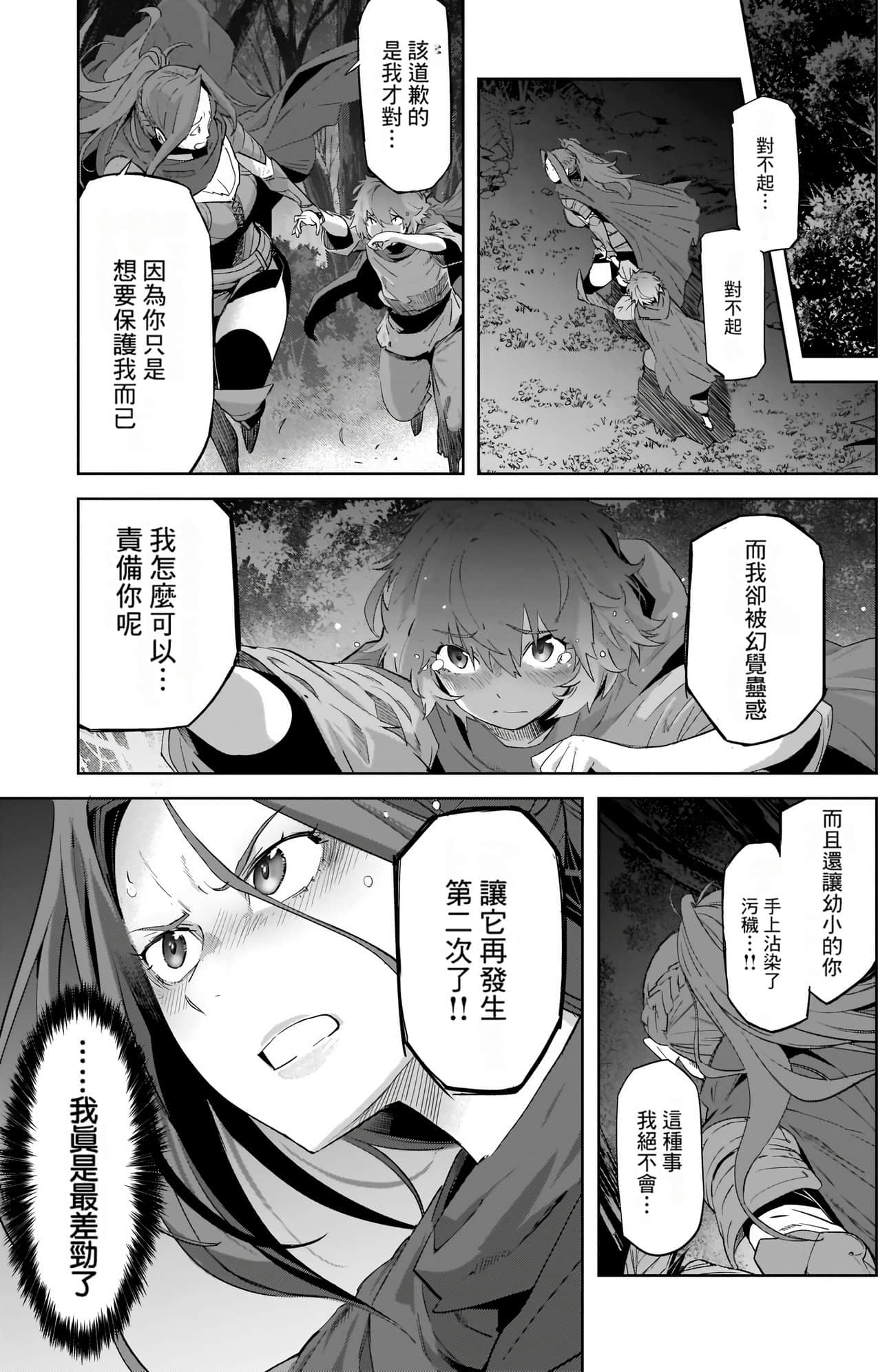 家族战纪【1-77话 54-77是生肉 3-10卷是文本替换】【ゲーム オブ ファミリア-家族戦記／Game obu Familia 家族戰記】-9