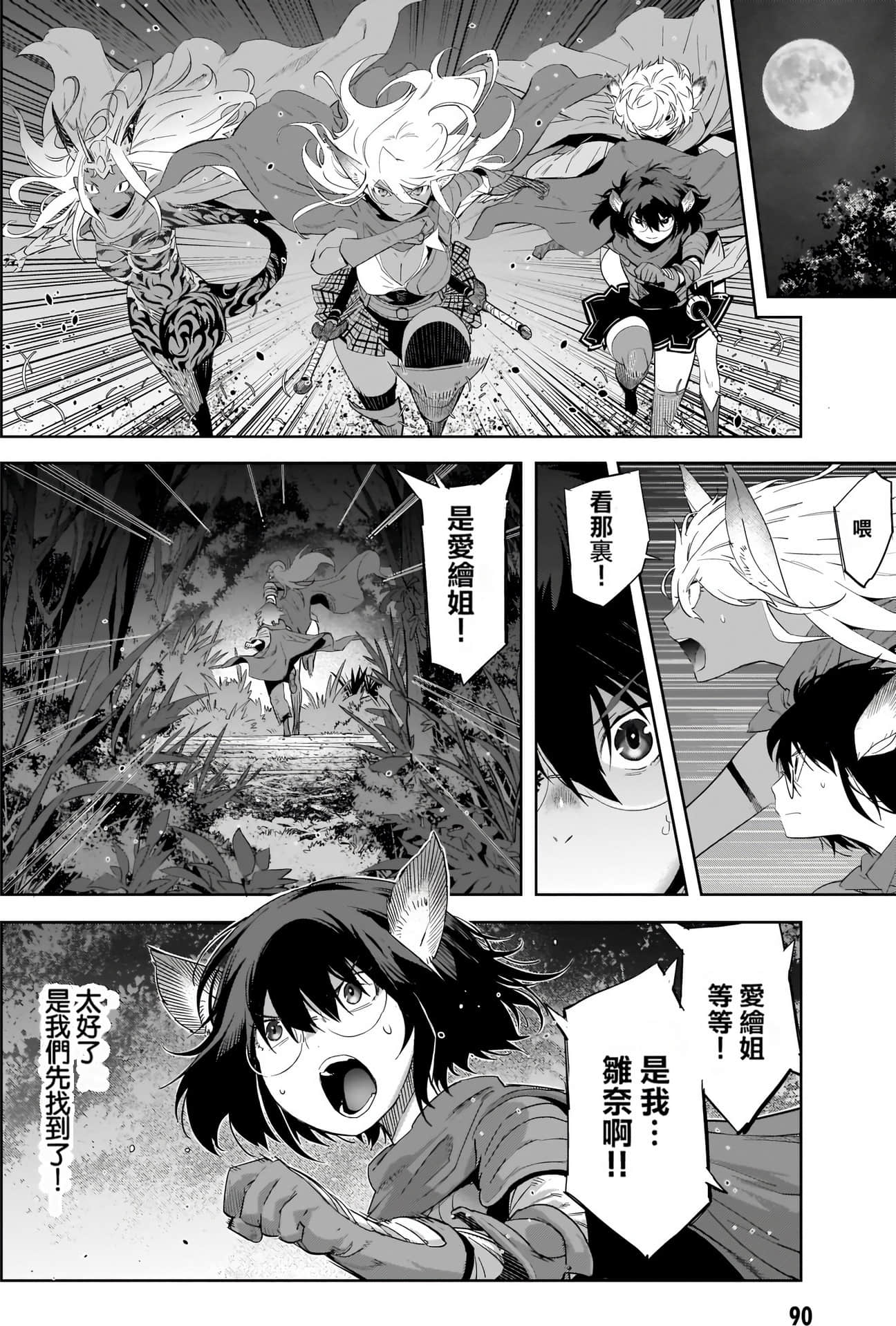 家族战纪【1-77话 54-77是生肉 3-10卷是文本替换】【ゲーム オブ ファミリア-家族戦記／Game obu Familia 家族戰記】-9