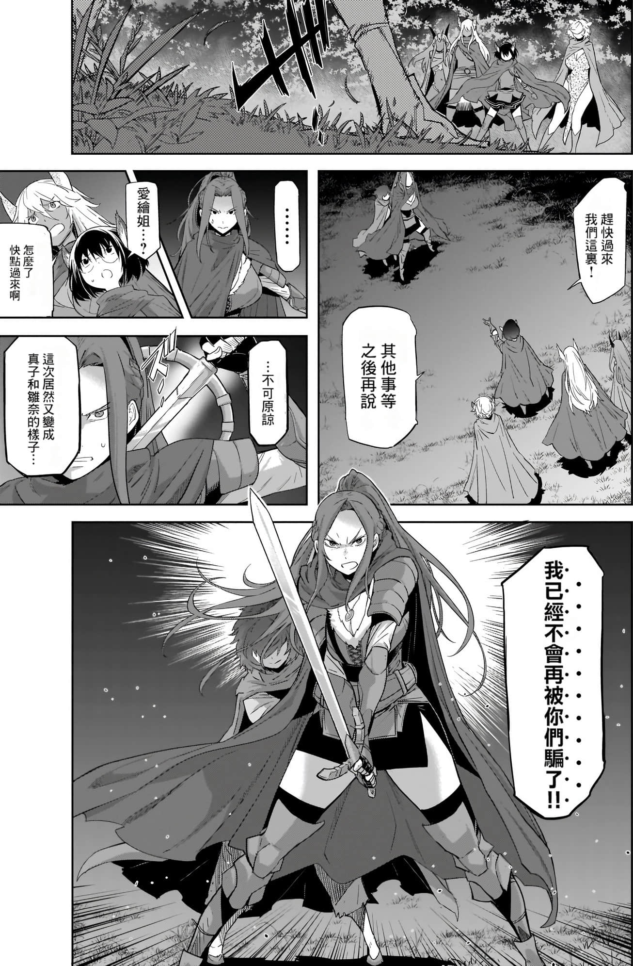 家族战纪【1-77话 54-77是生肉 3-10卷是文本替换】【ゲーム オブ ファミリア-家族戦記／Game obu Familia 家族戰記】-9