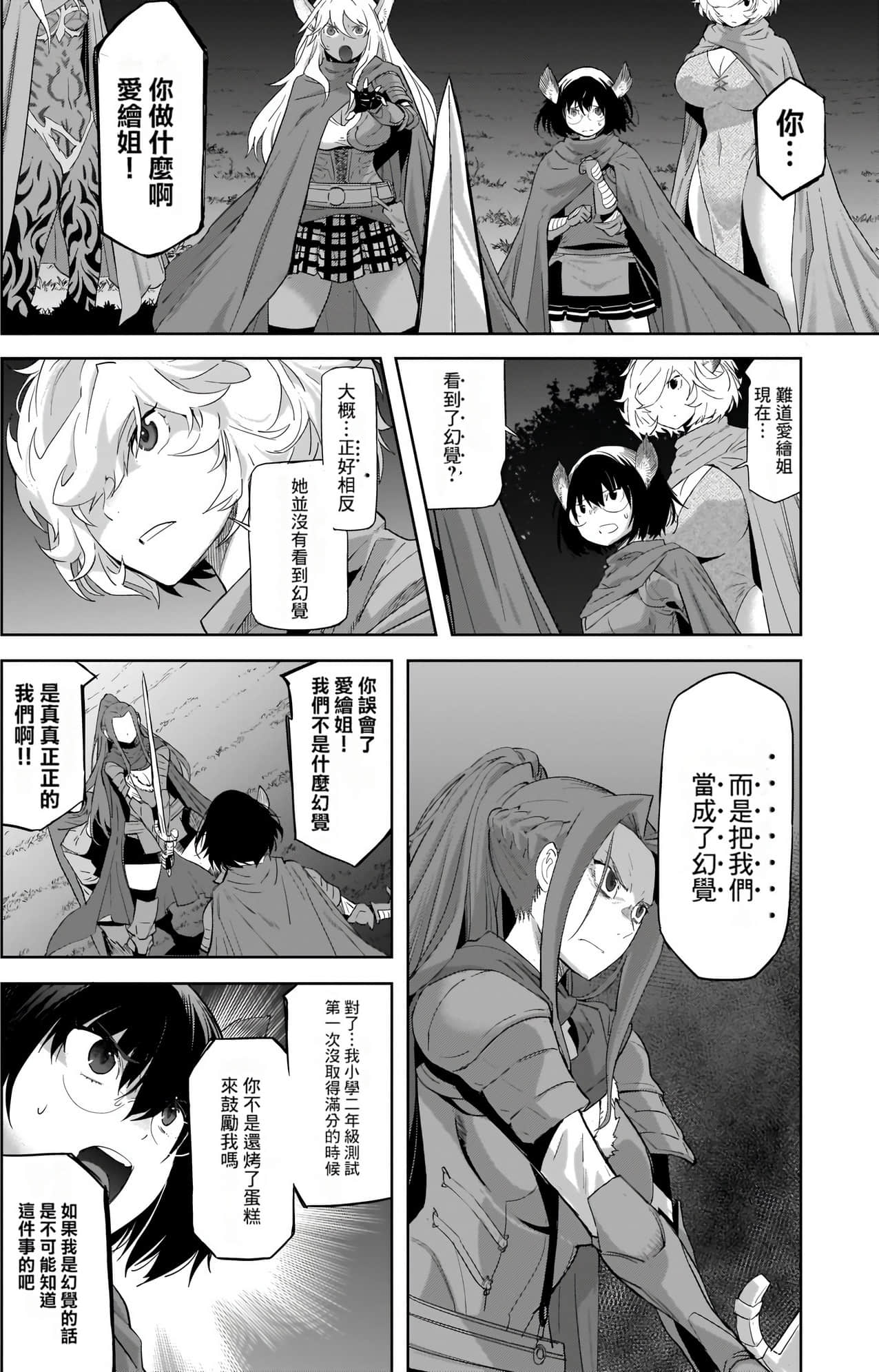 家族战纪【1-77话 54-77是生肉 3-10卷是文本替换】【ゲーム オブ ファミリア-家族戦記／Game obu Familia 家族戰記】-9