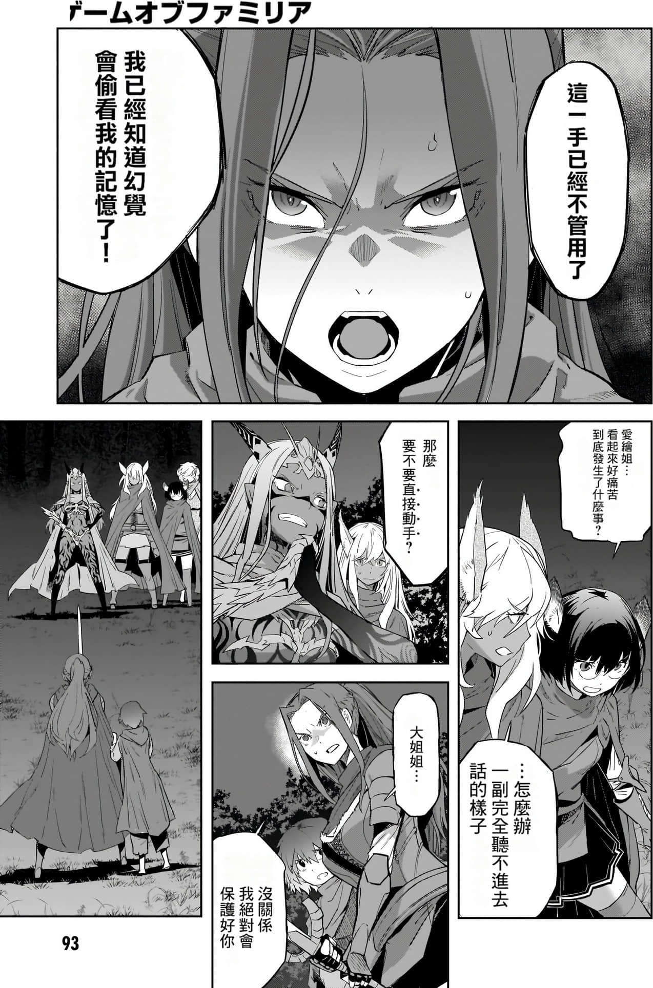 家族战纪【1-77话 54-77是生肉 3-10卷是文本替换】【ゲーム オブ ファミリア-家族戦記／Game obu Familia 家族戰記】-9