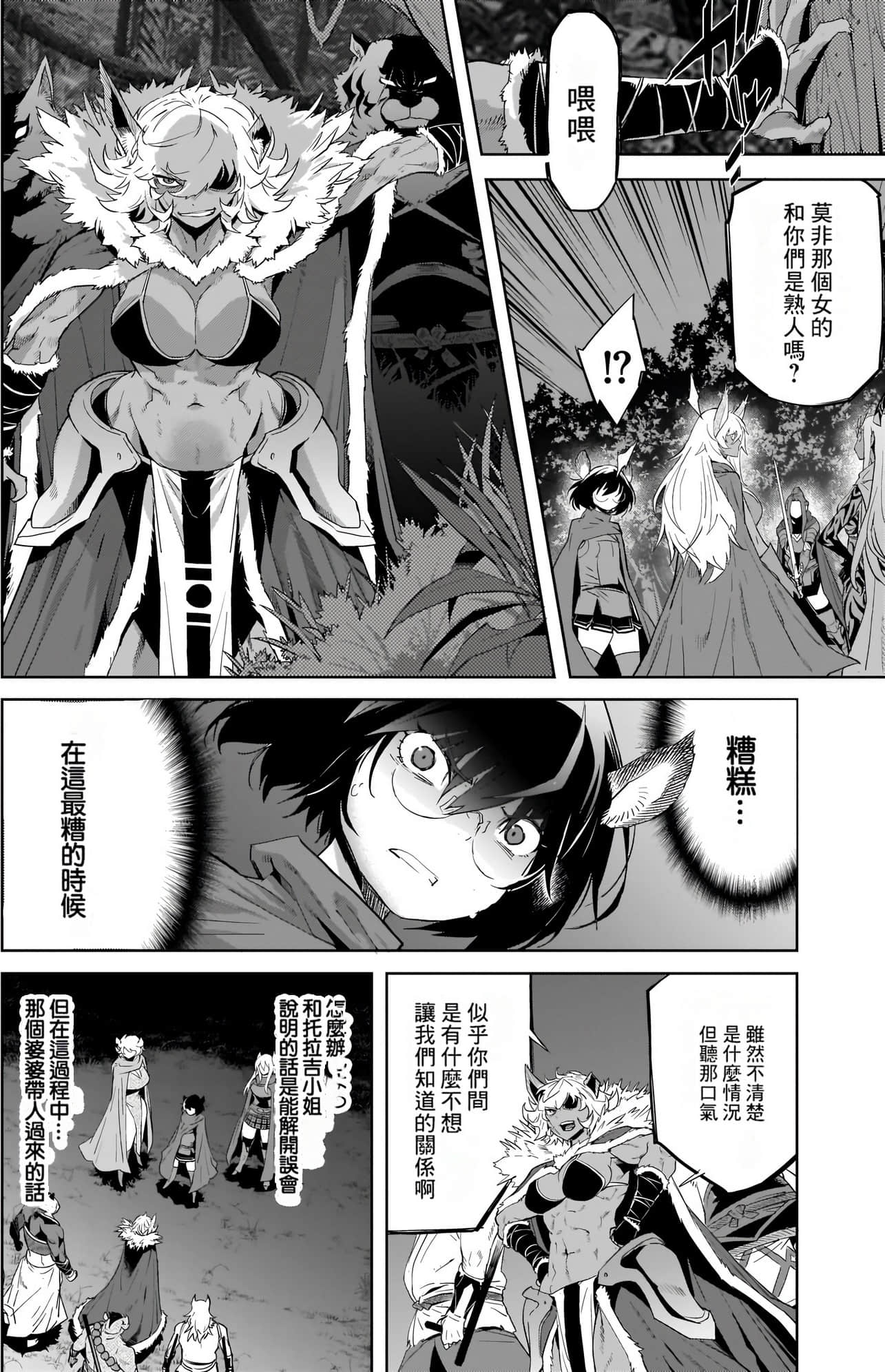 家族战纪【1-77话 54-77是生肉 3-10卷是文本替换】【ゲーム オブ ファミリア-家族戦記／Game obu Familia 家族戰記】-9