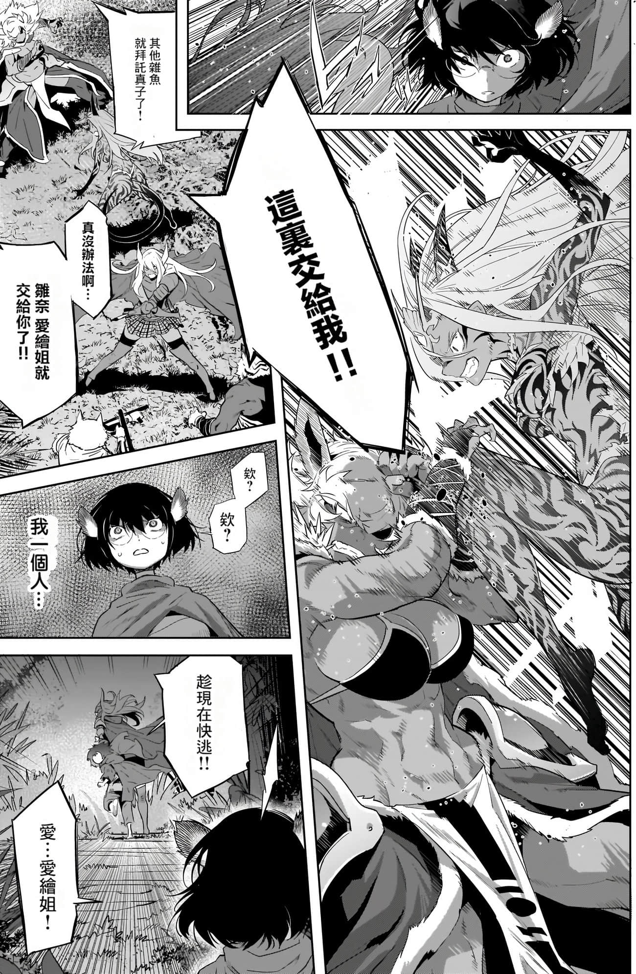 家族战纪【1-77话 54-77是生肉 3-10卷是文本替换】【ゲーム オブ ファミリア-家族戦記／Game obu Familia 家族戰記】-9