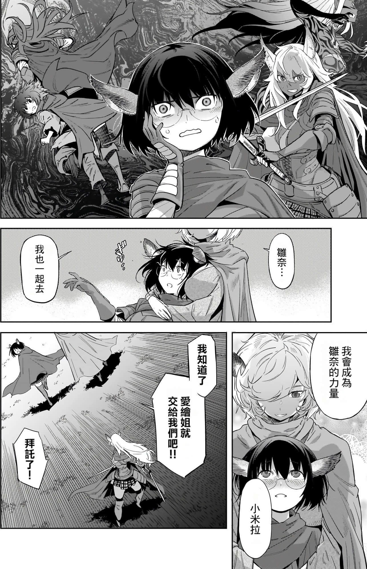 家族战纪【1-77话 54-77是生肉 3-10卷是文本替换】【ゲーム オブ ファミリア-家族戦記／Game obu Familia 家族戰記】-9