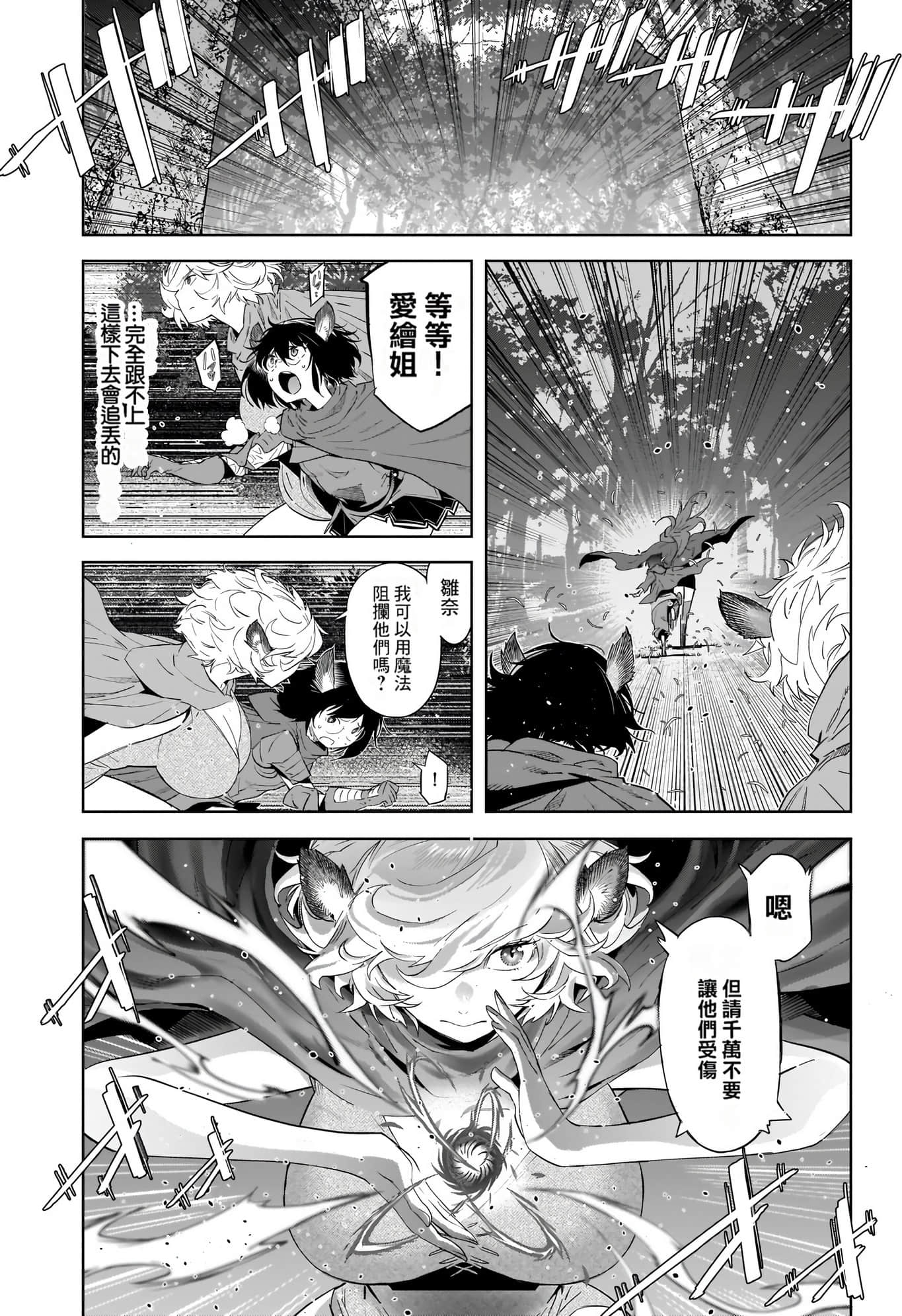 家族战纪【1-77话 54-77是生肉 3-10卷是文本替换】【ゲーム オブ ファミリア-家族戦記／Game obu Familia 家族戰記】-9