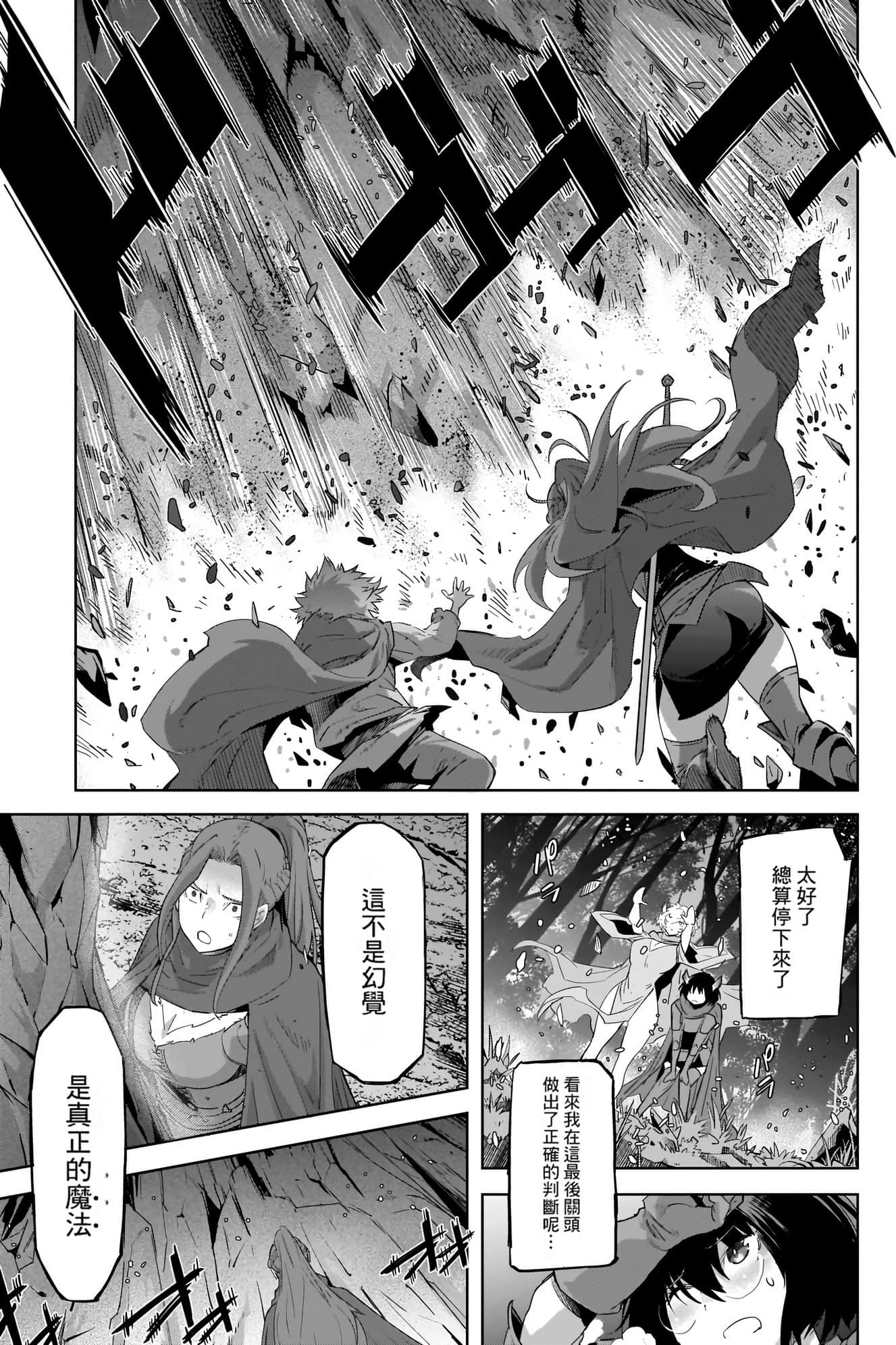 家族战纪【1-77话 54-77是生肉 3-10卷是文本替换】【ゲーム オブ ファミリア-家族戦記／Game obu Familia 家族戰記】-9