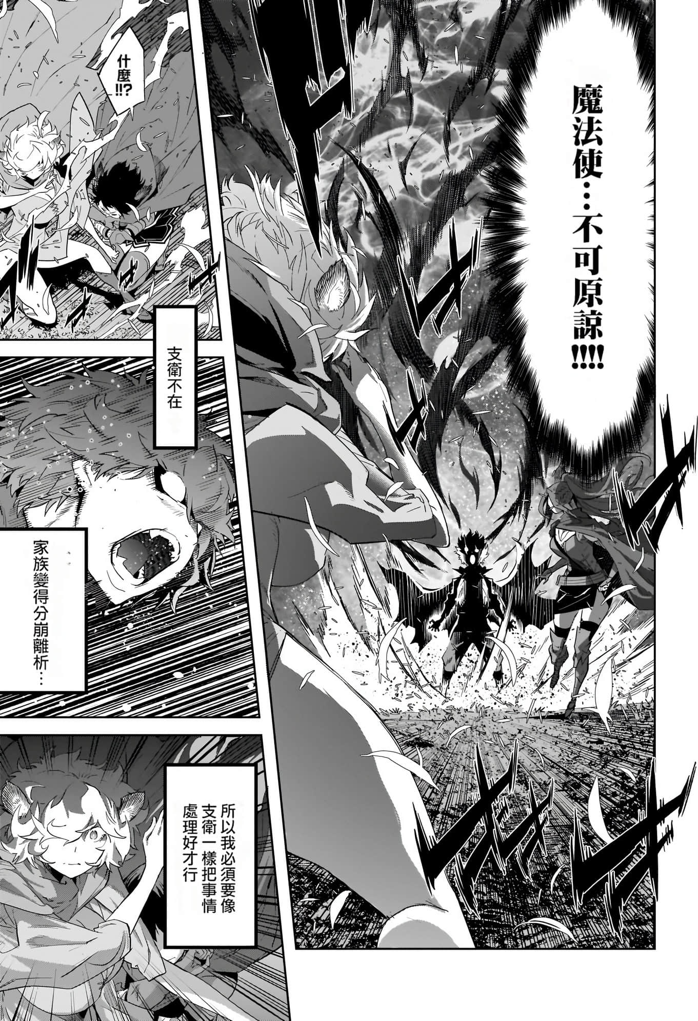 家族战纪【1-77话 54-77是生肉 3-10卷是文本替换】【ゲーム オブ ファミリア-家族戦記／Game obu Familia 家族戰記】-9