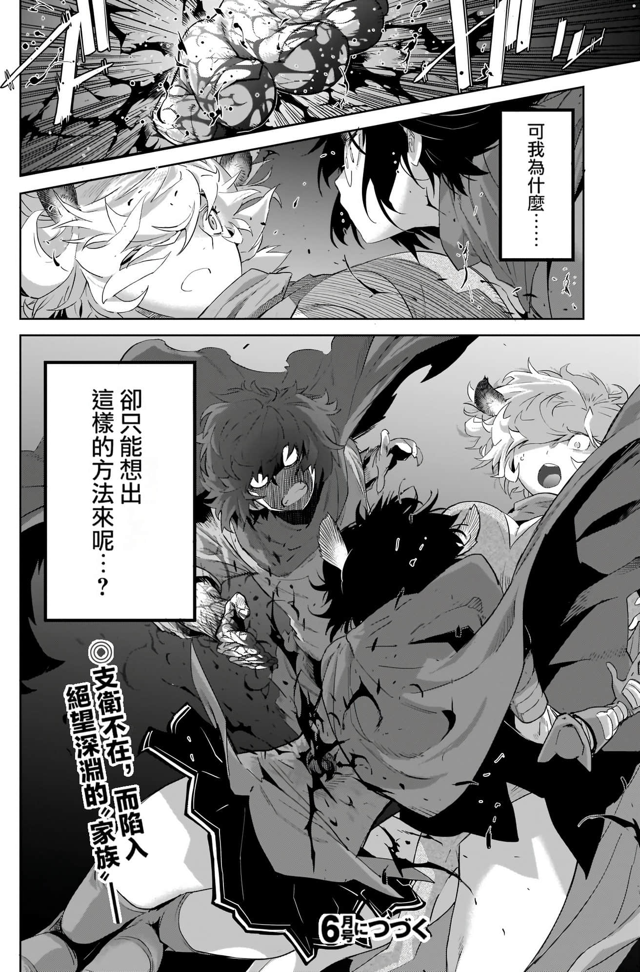 家族战纪【1-77话 54-77是生肉 3-10卷是文本替换】【ゲーム オブ ファミリア-家族戦記／Game obu Familia 家族戰記】-9