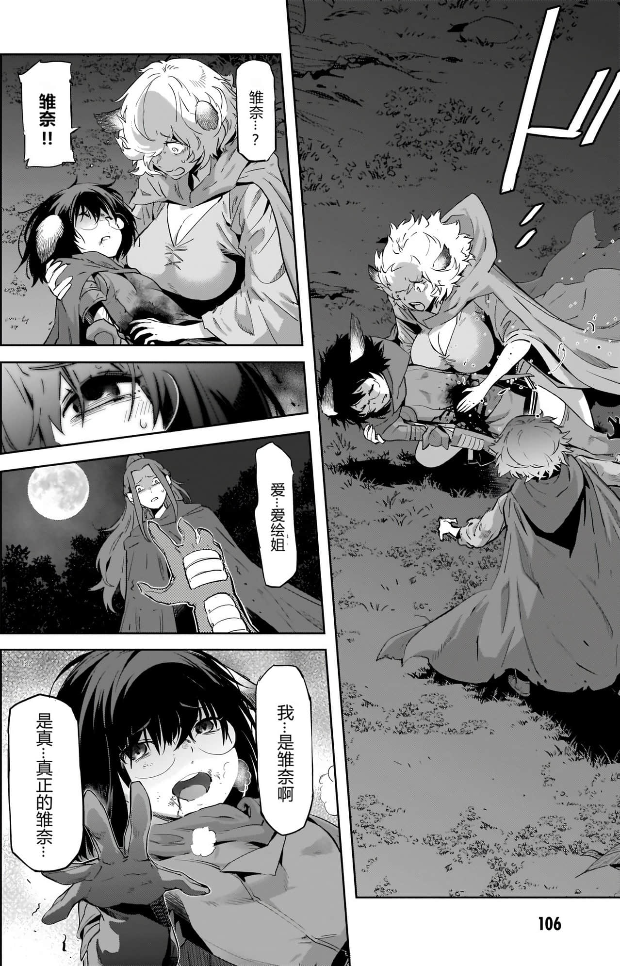 家族战纪【1-77话 54-77是生肉 3-10卷是文本替换】【ゲーム オブ ファミリア-家族戦記／Game obu Familia 家族戰記】-9