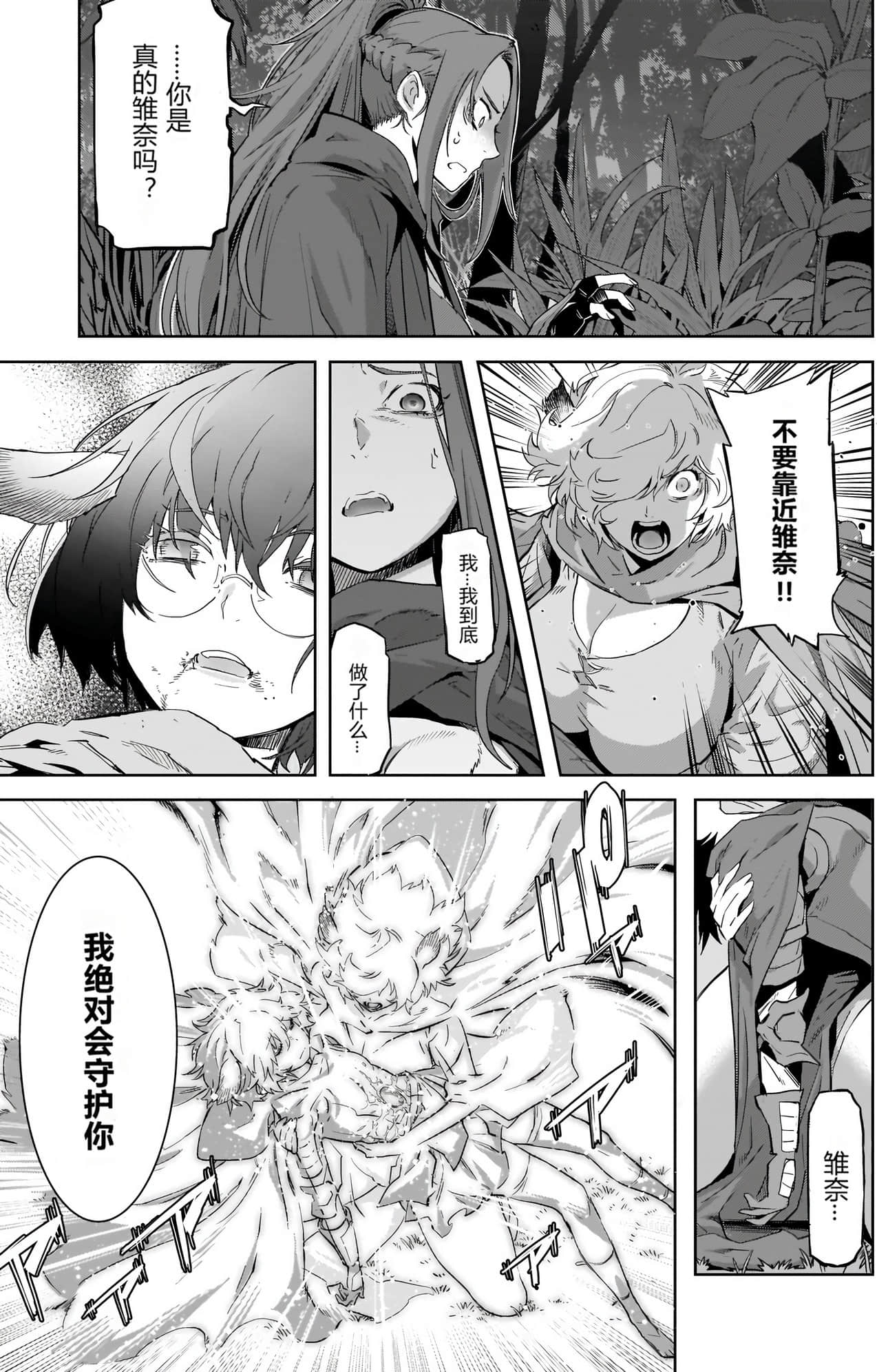 家族战纪【1-77话 54-77是生肉 3-10卷是文本替换】【ゲーム オブ ファミリア-家族戦記／Game obu Familia 家族戰記】-9