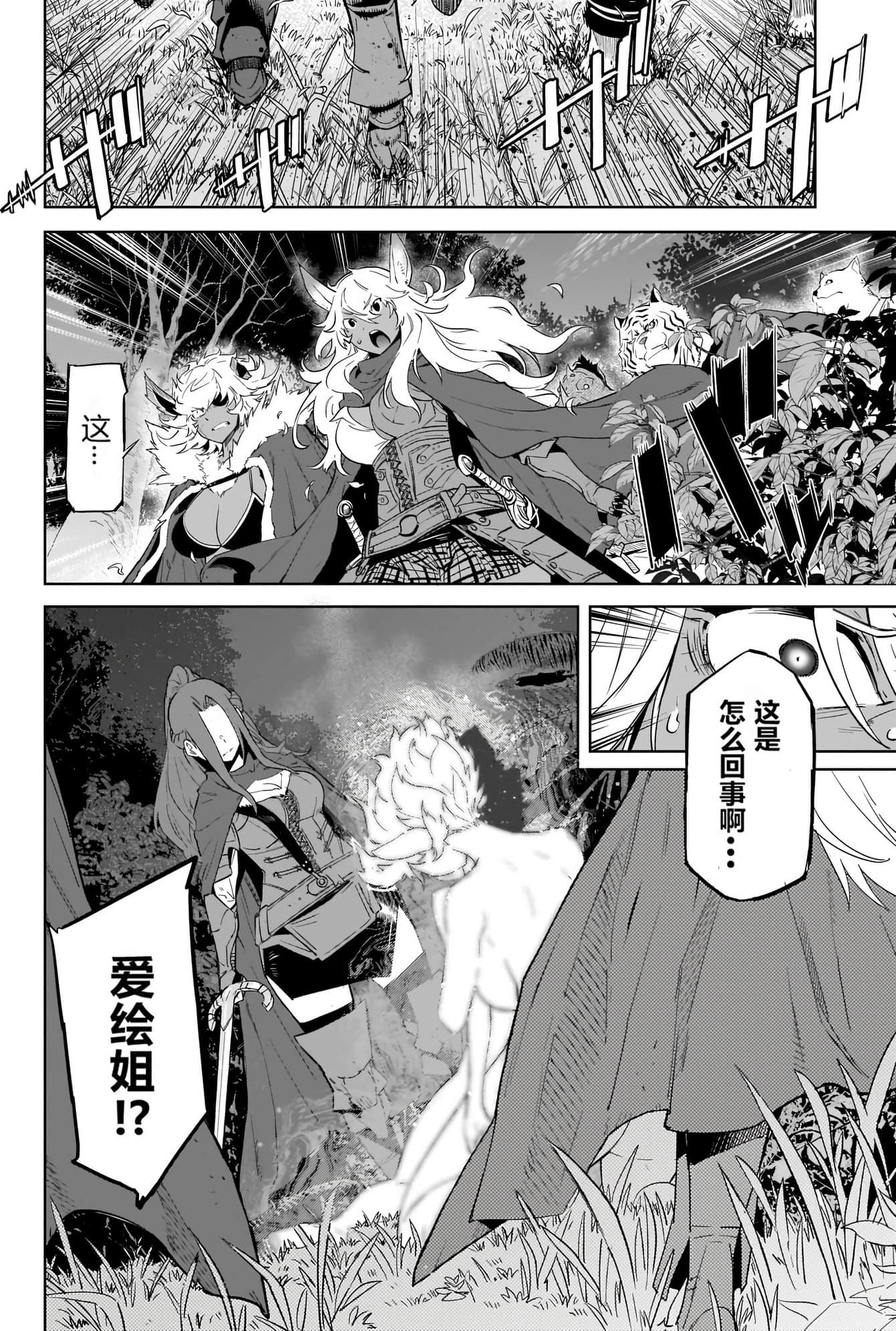 家族战纪【1-77话 54-77是生肉 3-10卷是文本替换】【ゲーム オブ ファミリア-家族戦記／Game obu Familia 家族戰記】-9