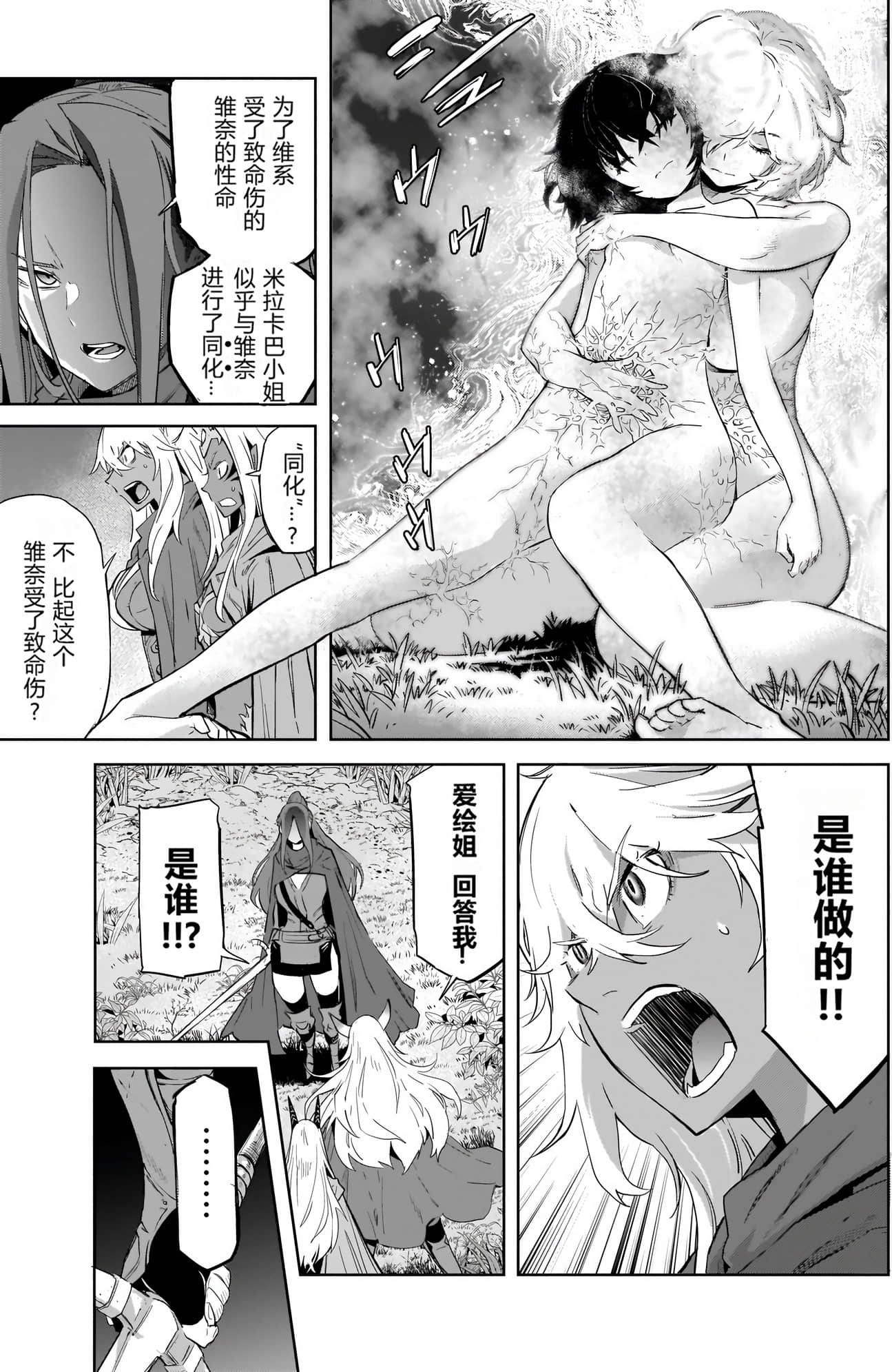 家族战纪【1-77话 54-77是生肉 3-10卷是文本替换】【ゲーム オブ ファミリア-家族戦記／Game obu Familia 家族戰記】-9