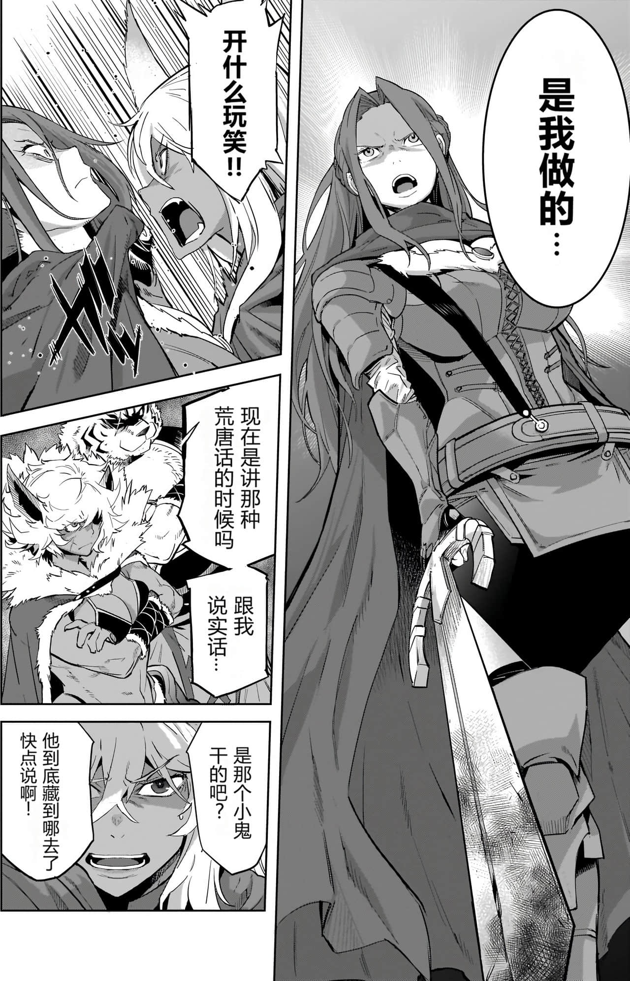 家族战纪【1-77话 54-77是生肉 3-10卷是文本替换】【ゲーム オブ ファミリア-家族戦記／Game obu Familia 家族戰記】-9