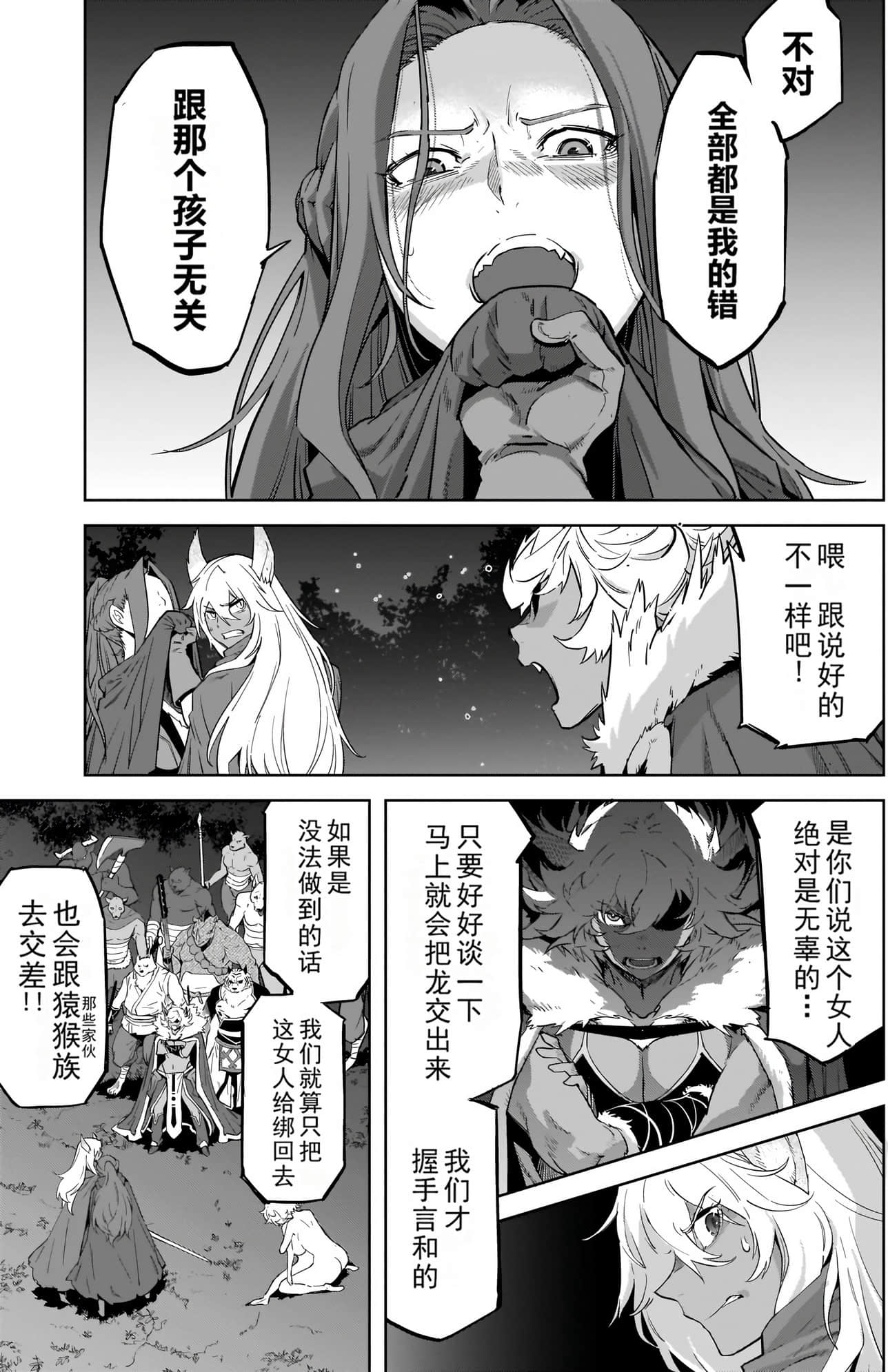 家族战纪【1-77话 54-77是生肉 3-10卷是文本替换】【ゲーム オブ ファミリア-家族戦記／Game obu Familia 家族戰記】-9