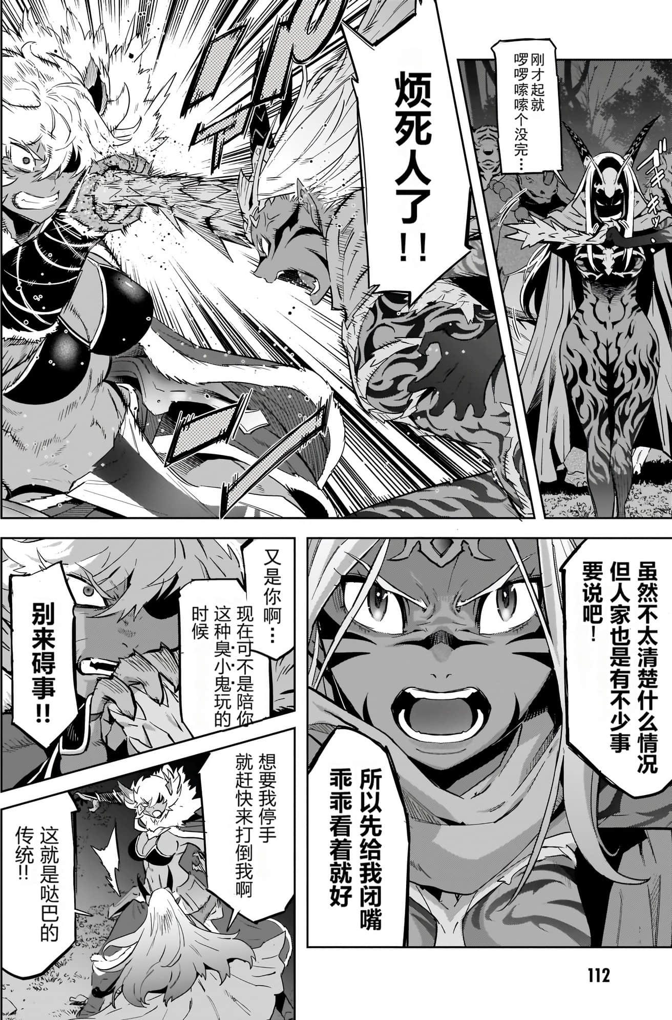 家族战纪【1-77话 54-77是生肉 3-10卷是文本替换】【ゲーム オブ ファミリア-家族戦記／Game obu Familia 家族戰記】-9