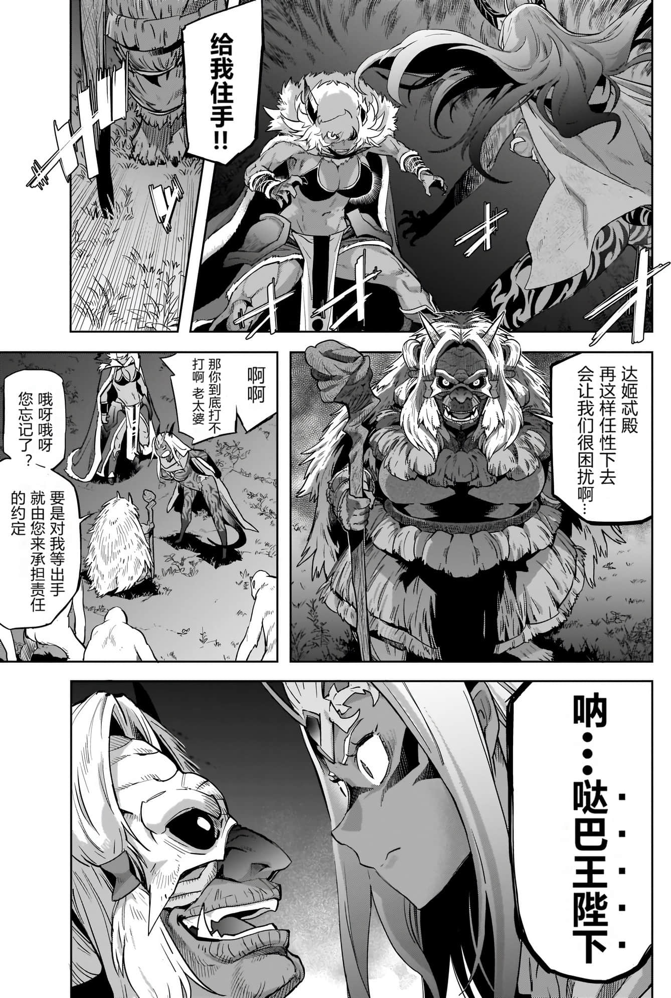 家族战纪【1-77话 54-77是生肉 3-10卷是文本替换】【ゲーム オブ ファミリア-家族戦記／Game obu Familia 家族戰記】-9