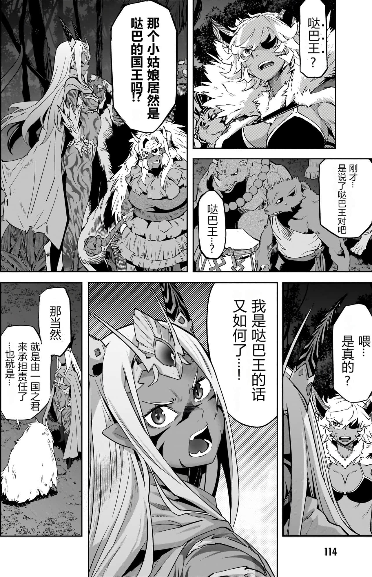 家族战纪【1-77话 54-77是生肉 3-10卷是文本替换】【ゲーム オブ ファミリア-家族戦記／Game obu Familia 家族戰記】-9