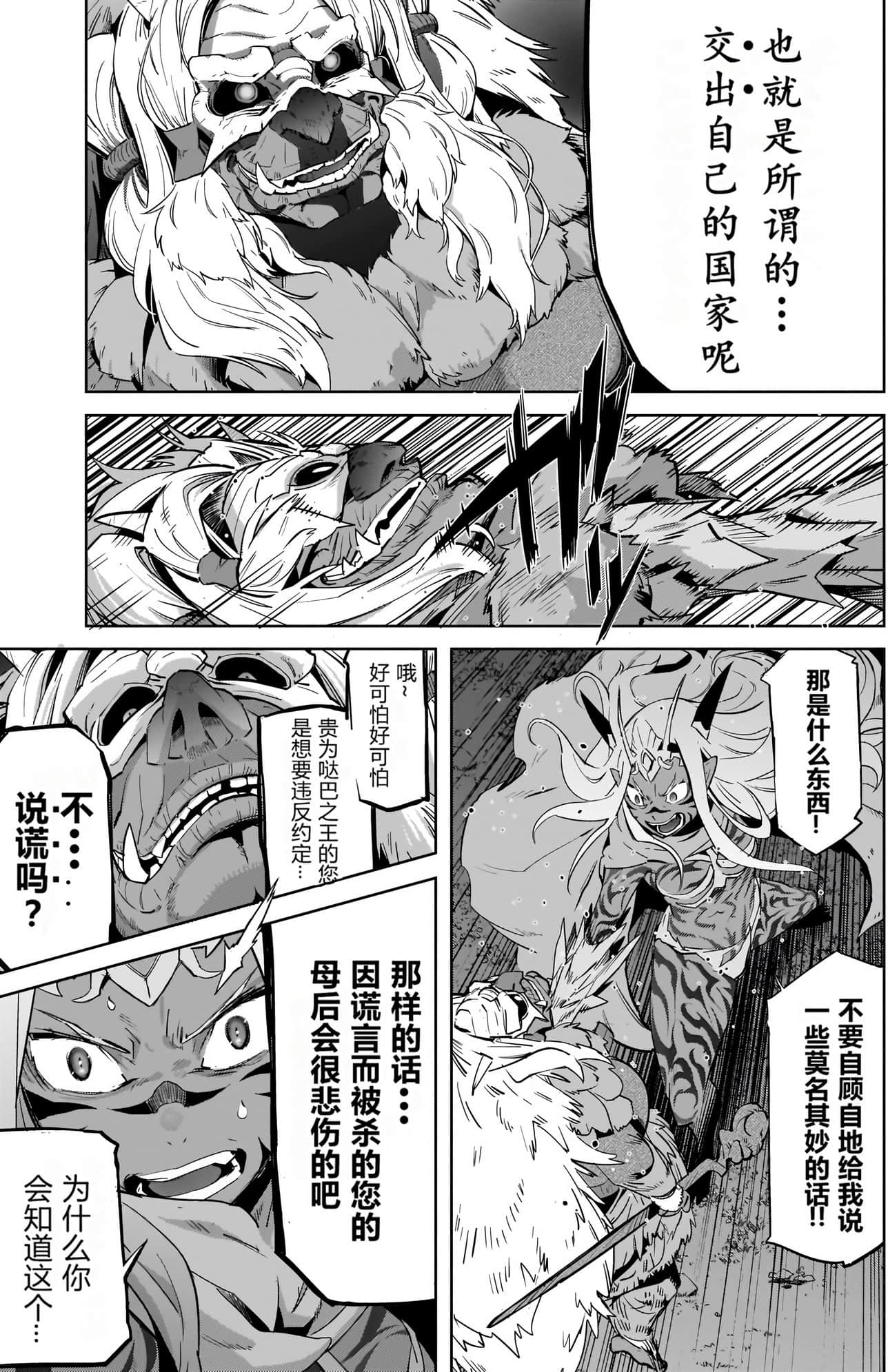 家族战纪【1-77话 54-77是生肉 3-10卷是文本替换】【ゲーム オブ ファミリア-家族戦記／Game obu Familia 家族戰記】-9