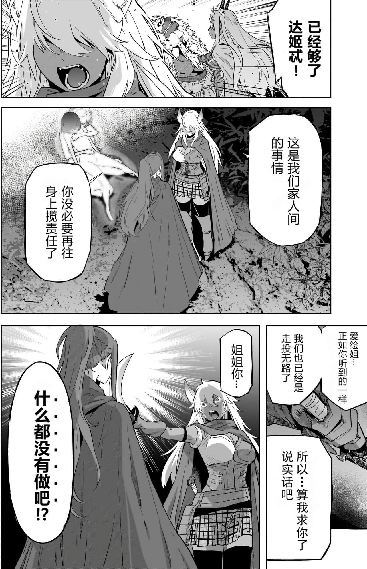 家族战纪【1-77话 54-77是生肉 3-10卷是文本替换】【ゲーム オブ ファミリア-家族戦記／Game obu Familia 家族戰記】-9