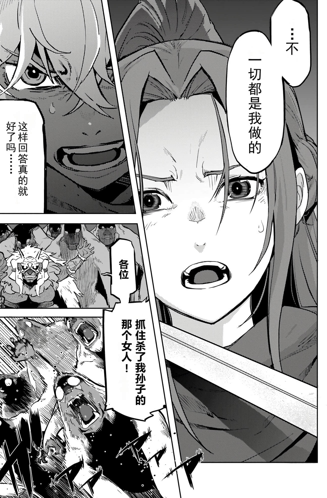 家族战纪【1-77话 54-77是生肉 3-10卷是文本替换】【ゲーム オブ ファミリア-家族戦記／Game obu Familia 家族戰記】-9