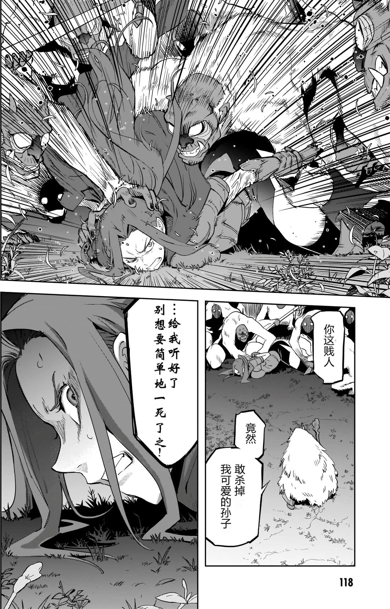 家族战纪【1-77话 54-77是生肉 3-10卷是文本替换】【ゲーム オブ ファミリア-家族戦記／Game obu Familia 家族戰記】-9