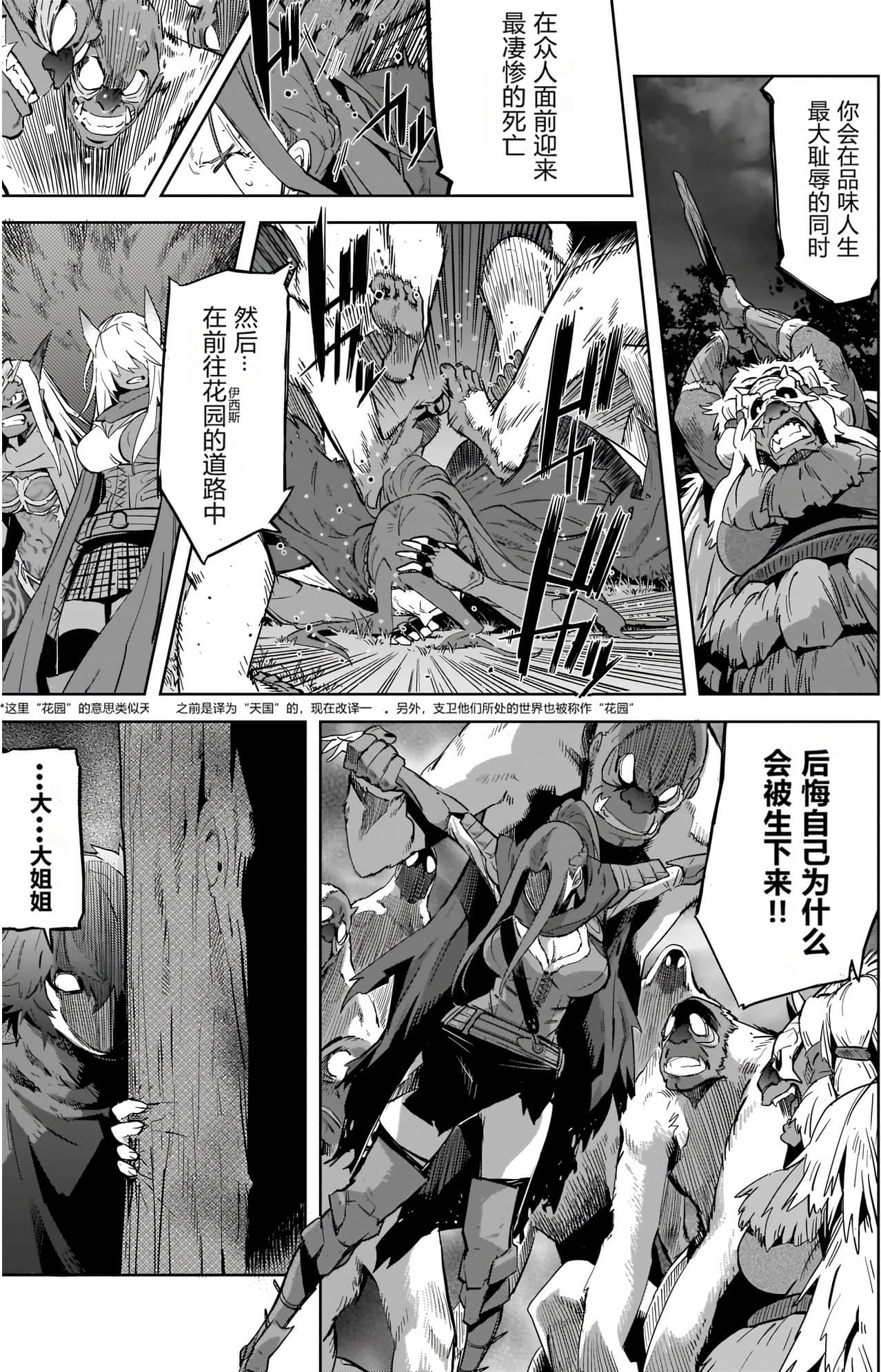 家族战纪【1-77话 54-77是生肉 3-10卷是文本替换】【ゲーム オブ ファミリア-家族戦記／Game obu Familia 家族戰記】-9