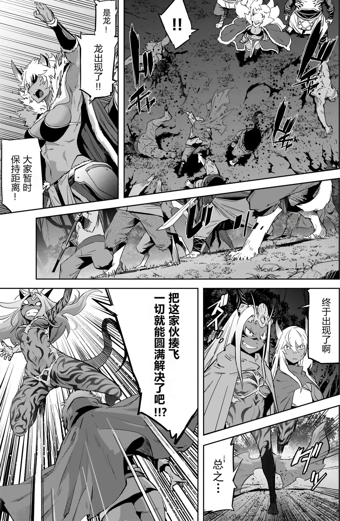 家族战纪【1-77话 54-77是生肉 3-10卷是文本替换】【ゲーム オブ ファミリア-家族戦記／Game obu Familia 家族戰記】-9