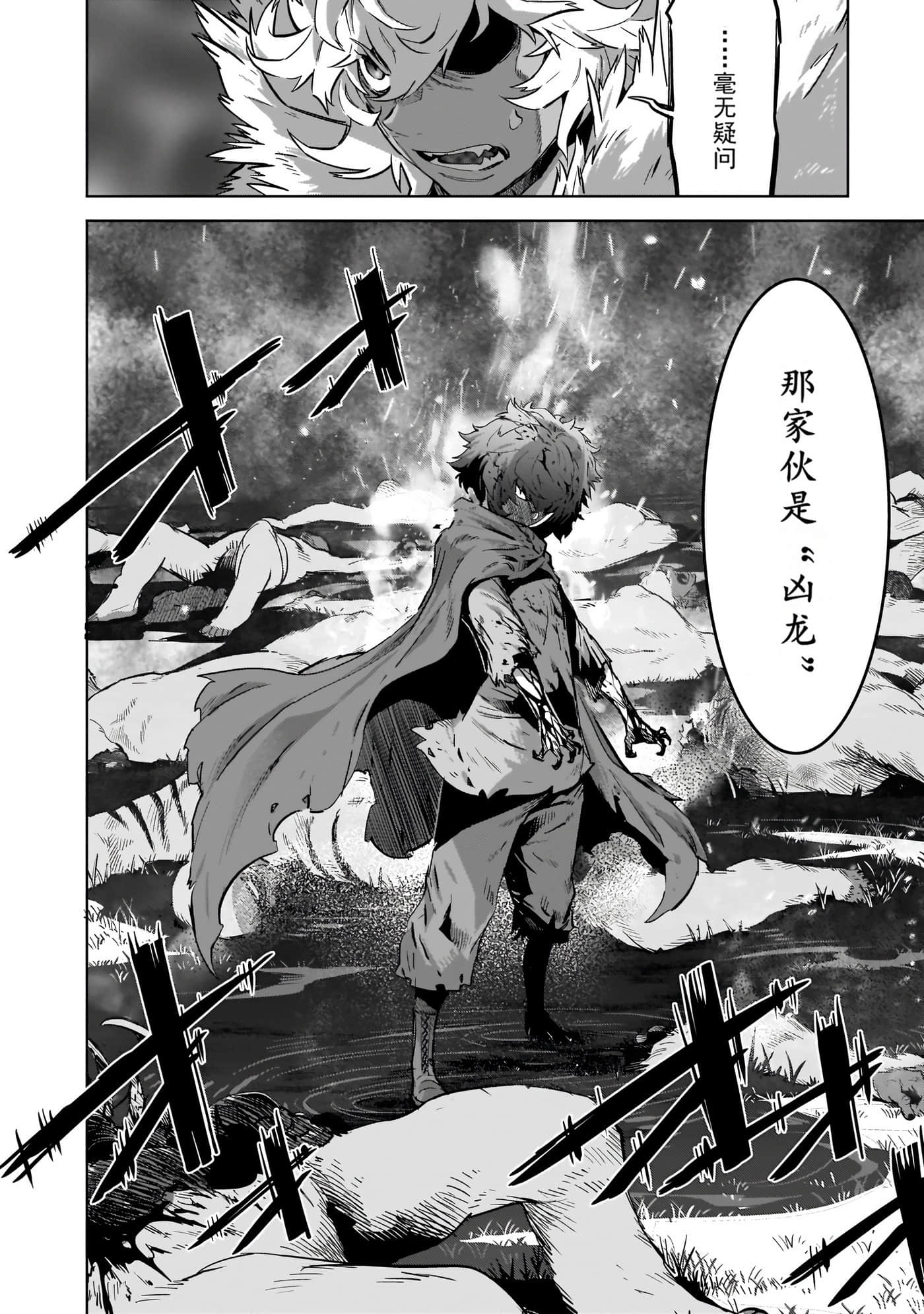 家族战纪【1-77话 54-77是生肉 3-10卷是文本替换】【ゲーム オブ ファミリア-家族戦記／Game obu Familia 家族戰記】-9