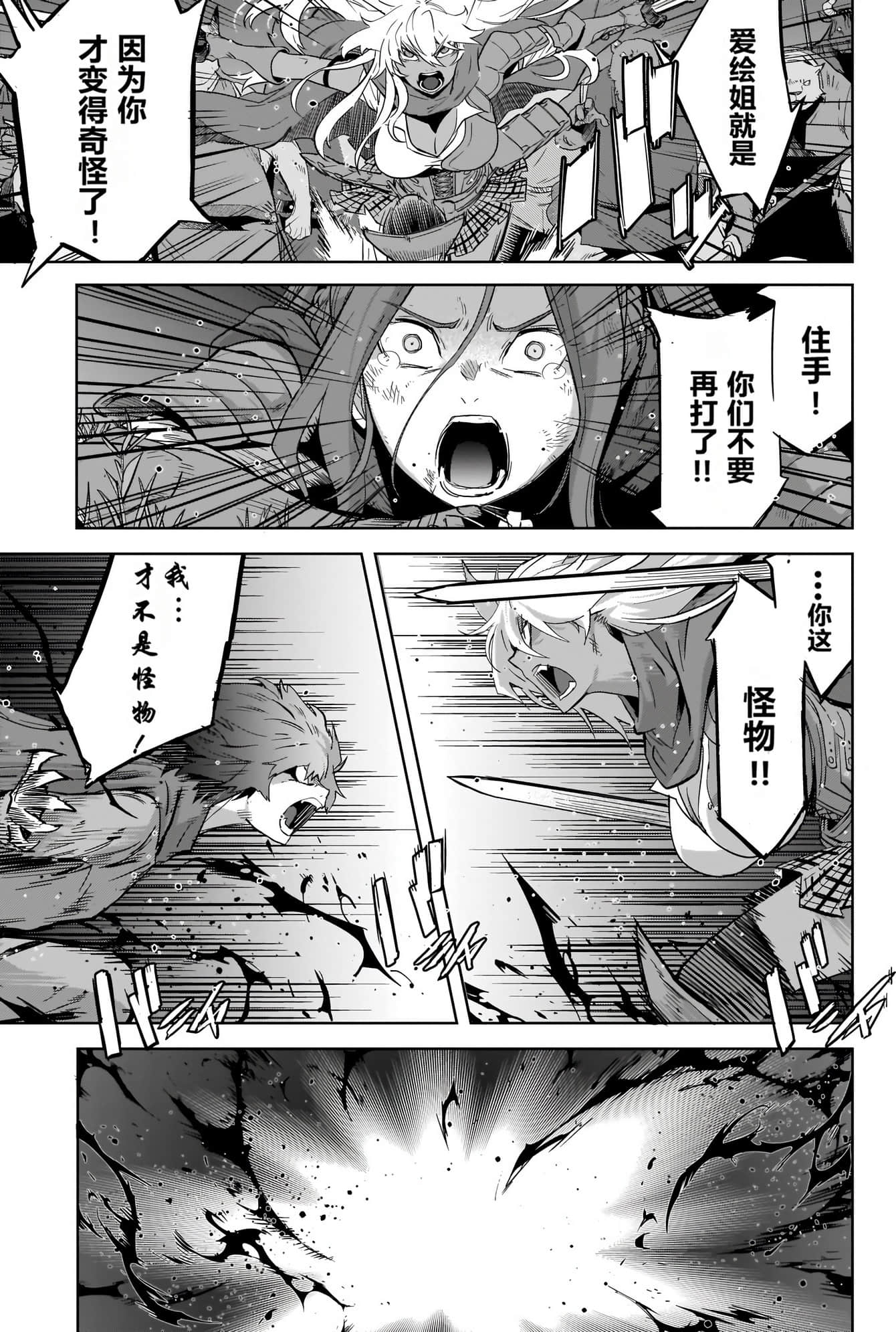 家族战纪【1-77话 54-77是生肉 3-10卷是文本替换】【ゲーム オブ ファミリア-家族戦記／Game obu Familia 家族戰記】-9