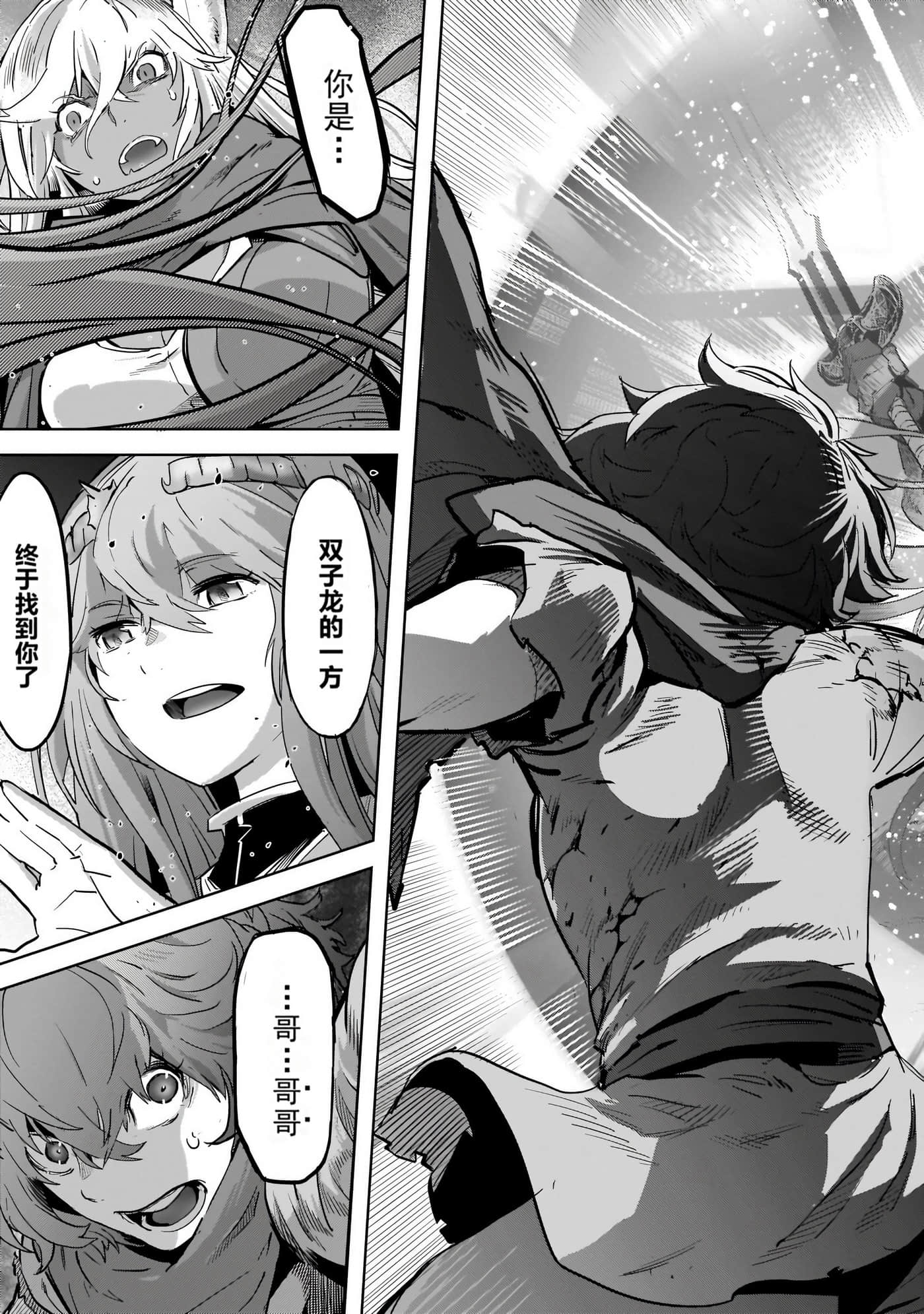 家族战纪【1-77话 54-77是生肉 3-10卷是文本替换】【ゲーム オブ ファミリア-家族戦記／Game obu Familia 家族戰記】-9