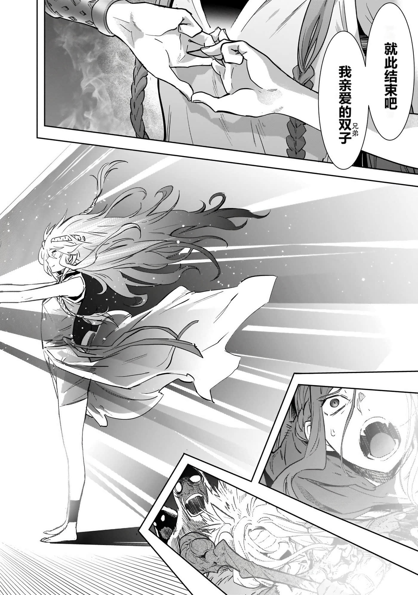 家族战纪【1-77话 54-77是生肉 3-10卷是文本替换】【ゲーム オブ ファミリア-家族戦記／Game obu Familia 家族戰記】-9