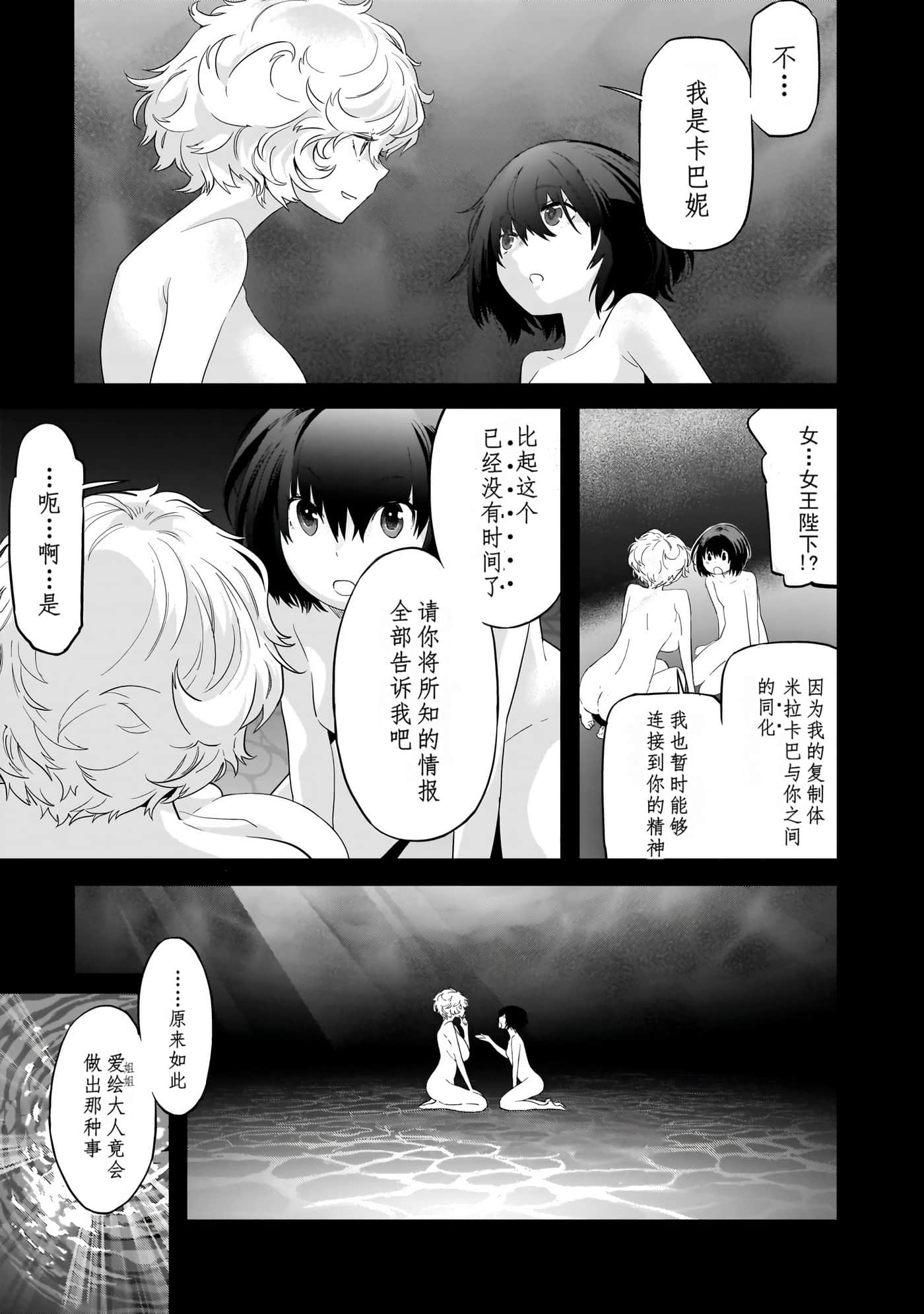 家族战纪【1-77话 54-77是生肉 3-10卷是文本替换】【ゲーム オブ ファミリア-家族戦記／Game obu Familia 家族戰記】-9