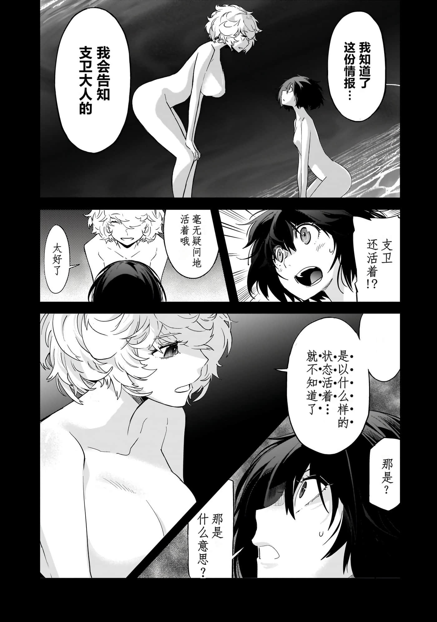 家族战纪【1-77话 54-77是生肉 3-10卷是文本替换】【ゲーム オブ ファミリア-家族戦記／Game obu Familia 家族戰記】-9