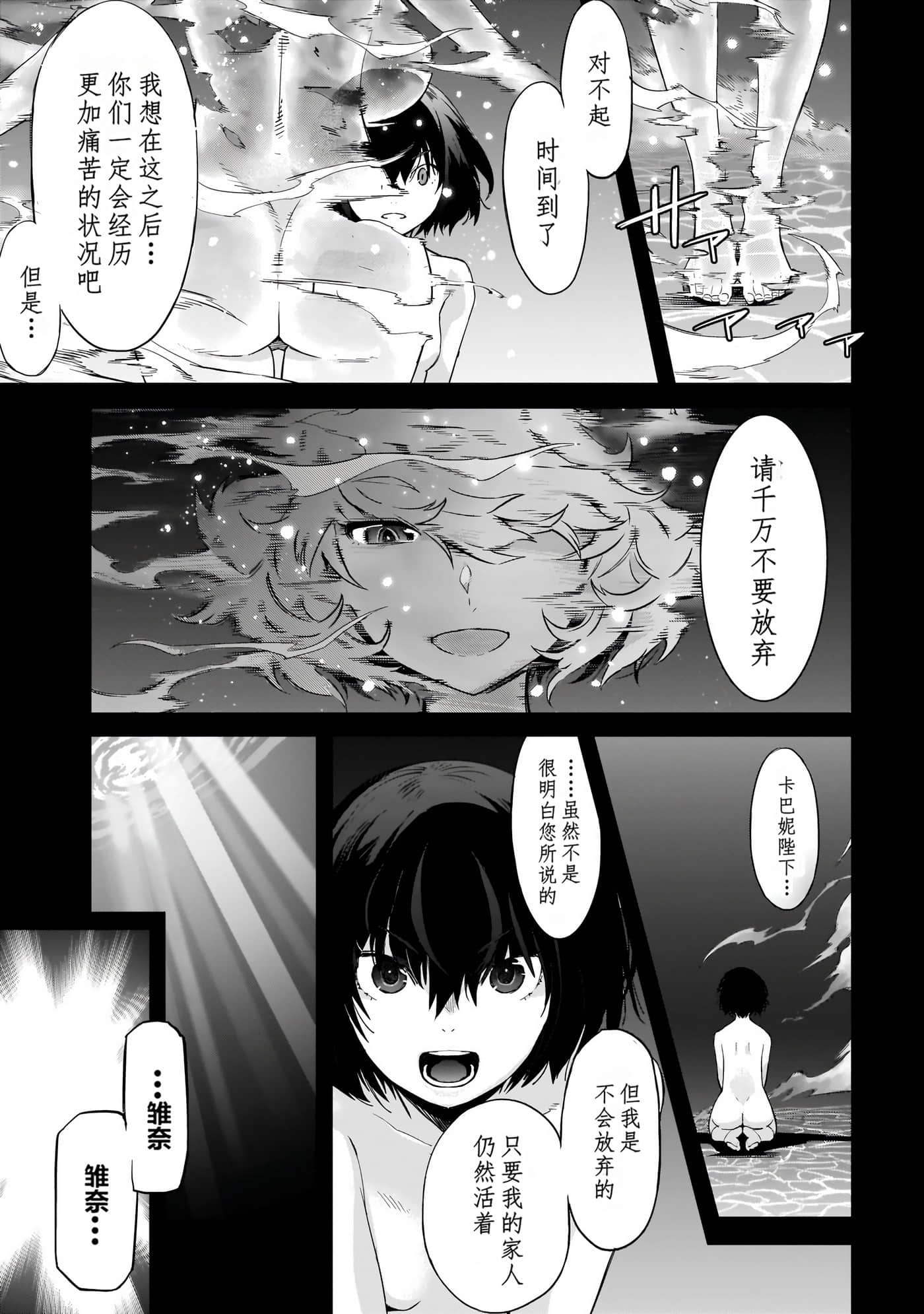 家族战纪【1-77话 54-77是生肉 3-10卷是文本替换】【ゲーム オブ ファミリア-家族戦記／Game obu Familia 家族戰記】-9