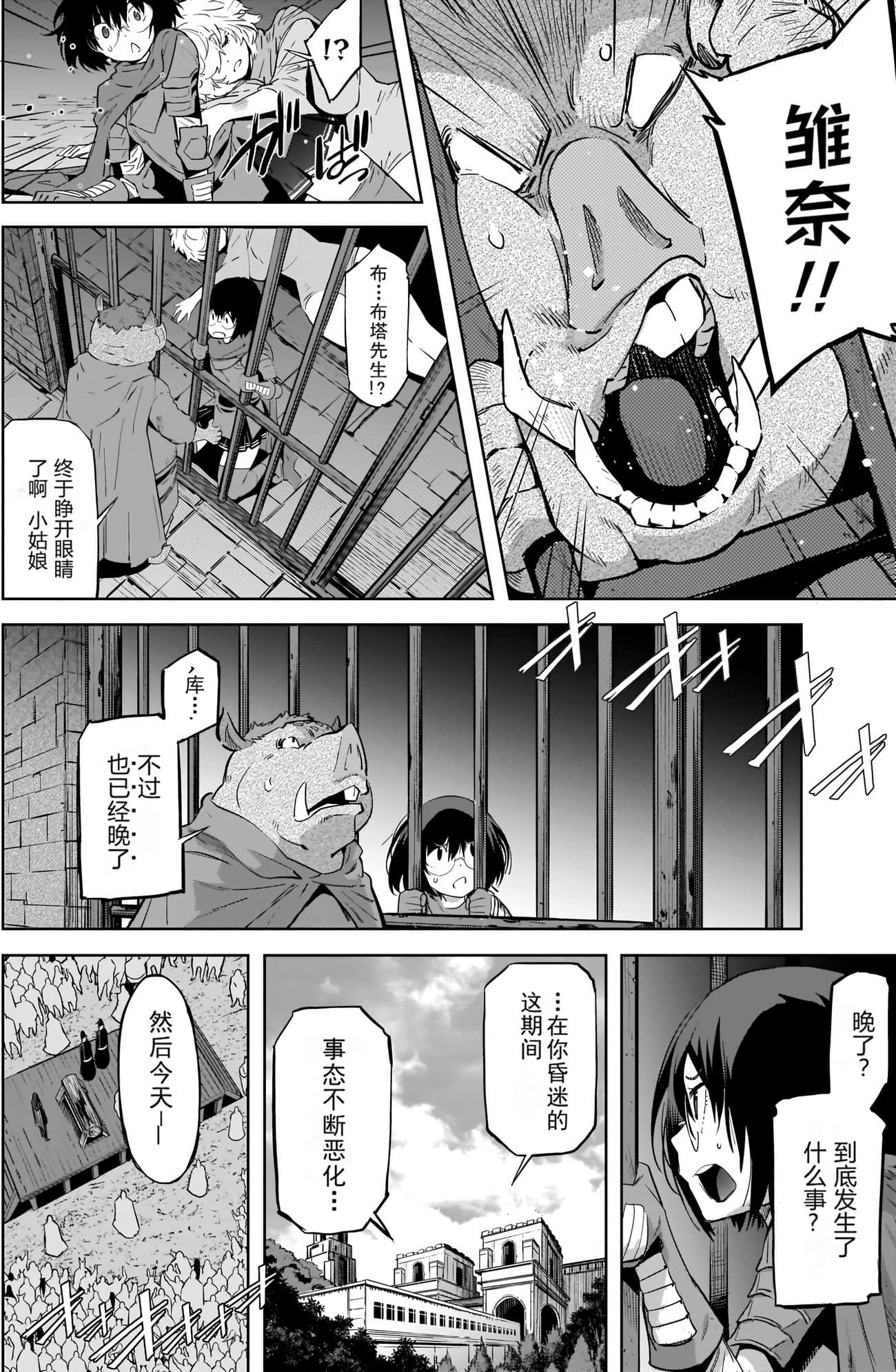 家族战纪【1-77话 54-77是生肉 3-10卷是文本替换】【ゲーム オブ ファミリア-家族戦記／Game obu Familia 家族戰記】-9