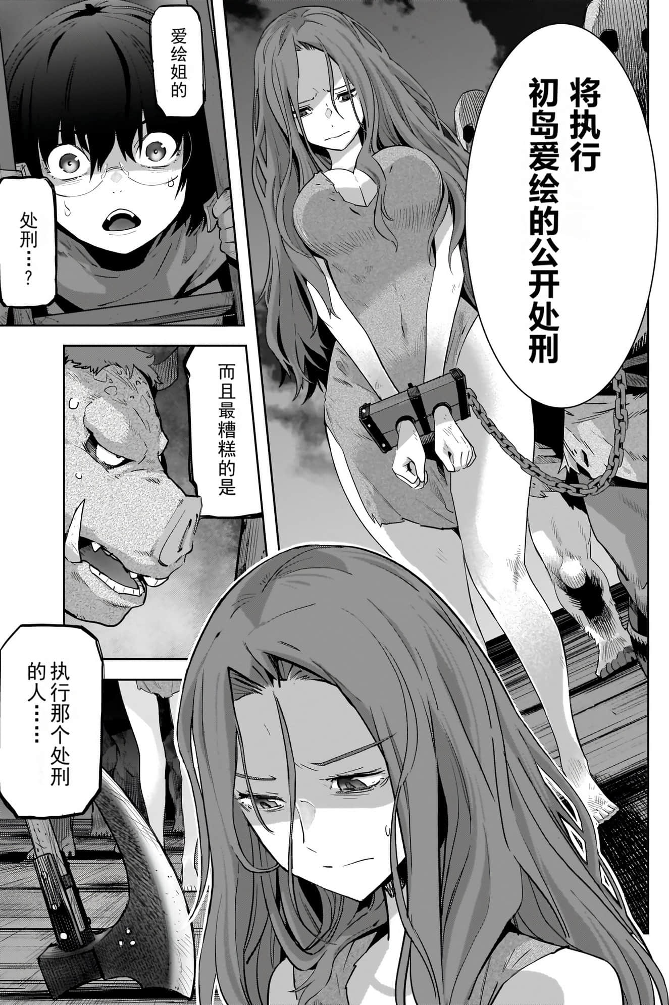 家族战纪【1-77话 54-77是生肉 3-10卷是文本替换】【ゲーム オブ ファミリア-家族戦記／Game obu Familia 家族戰記】-9