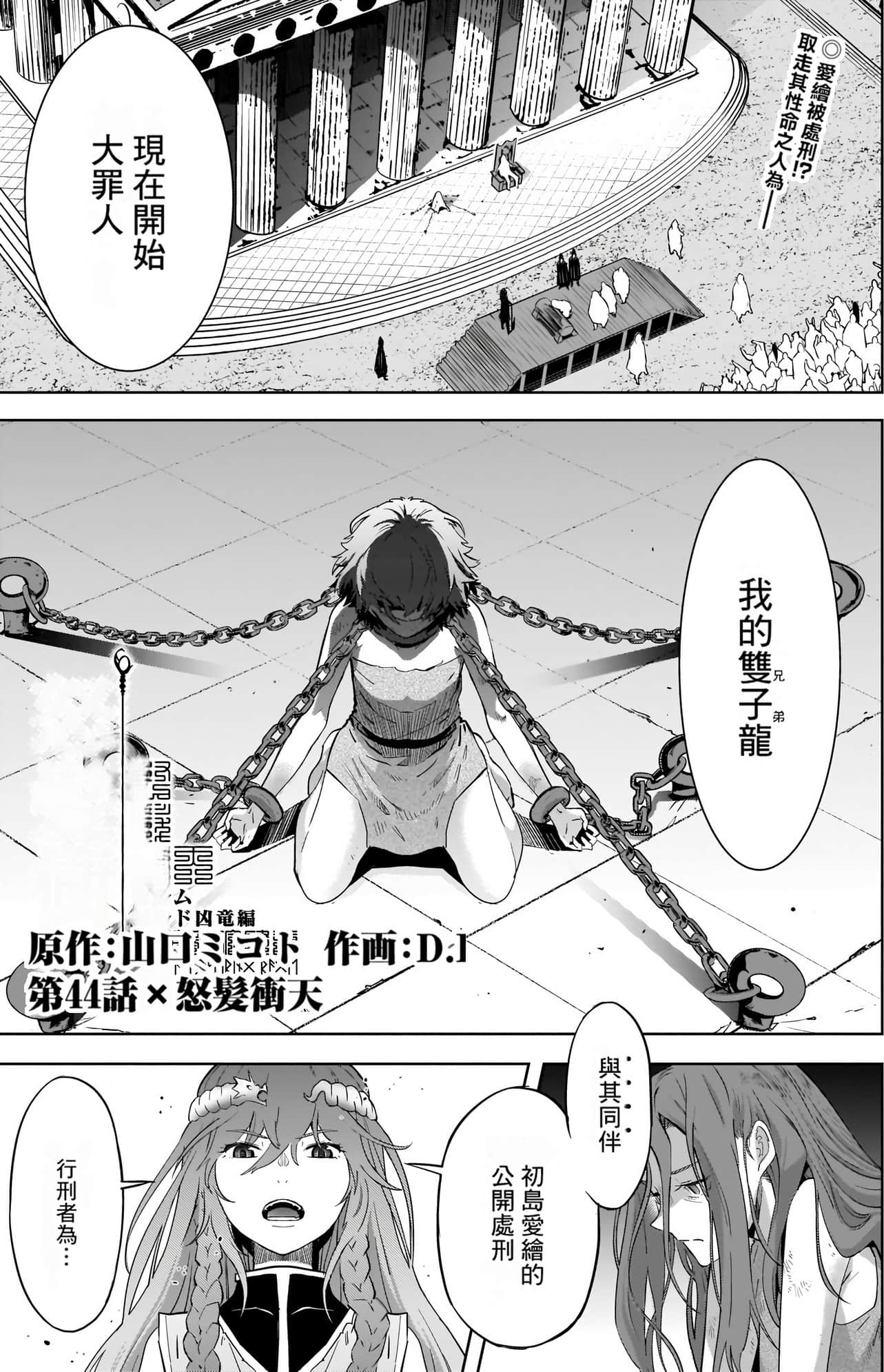 家族战纪【1-77话 54-77是生肉 3-10卷是文本替换】【ゲーム オブ ファミリア-家族戦記／Game obu Familia 家族戰記】-9