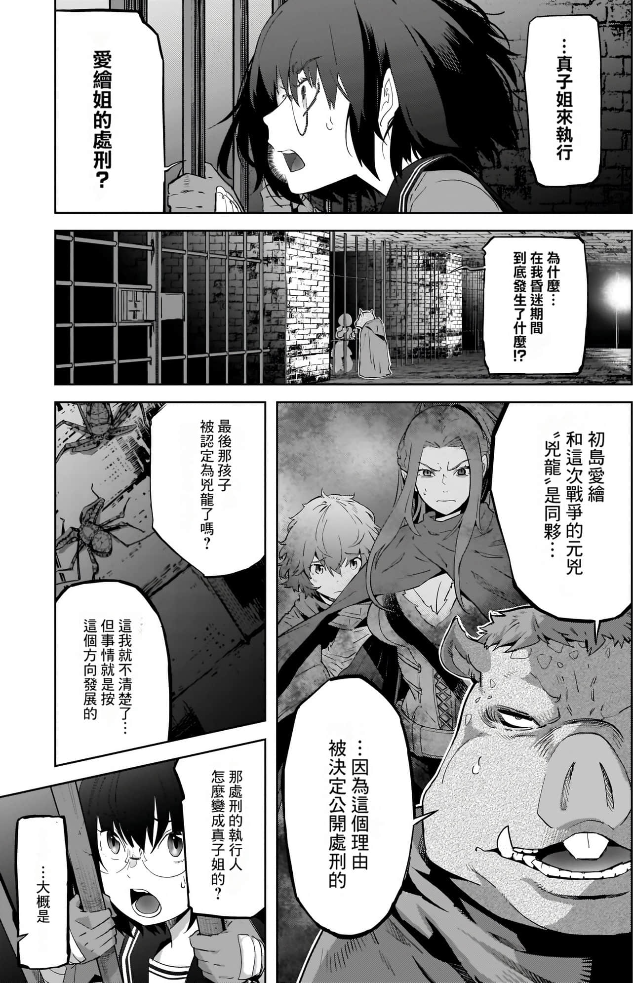 家族战纪【1-77话 54-77是生肉 3-10卷是文本替换】【ゲーム オブ ファミリア-家族戦記／Game obu Familia 家族戰記】-9