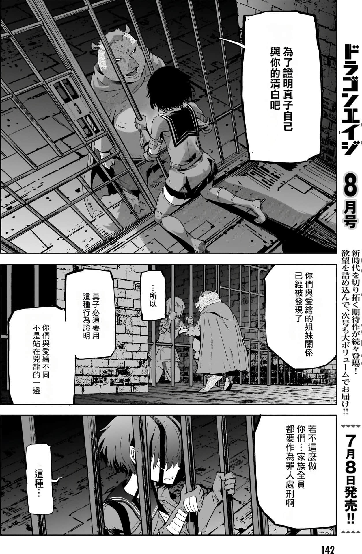 家族战纪【1-77话 54-77是生肉 3-10卷是文本替换】【ゲーム オブ ファミリア-家族戦記／Game obu Familia 家族戰記】-9