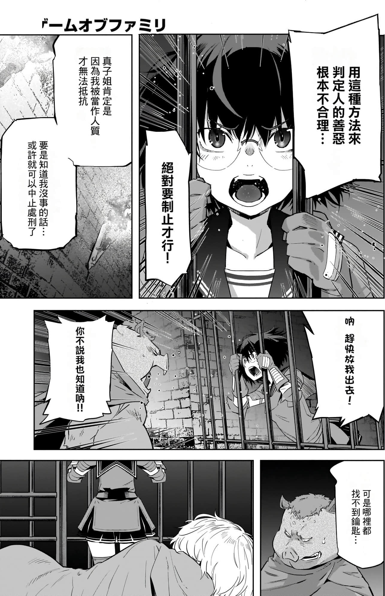 家族战纪【1-77话 54-77是生肉 3-10卷是文本替换】【ゲーム オブ ファミリア-家族戦記／Game obu Familia 家族戰記】-9