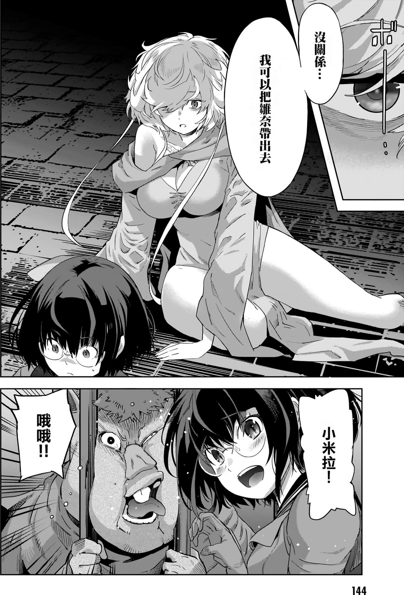 家族战纪【1-77话 54-77是生肉 3-10卷是文本替换】【ゲーム オブ ファミリア-家族戦記／Game obu Familia 家族戰記】-9